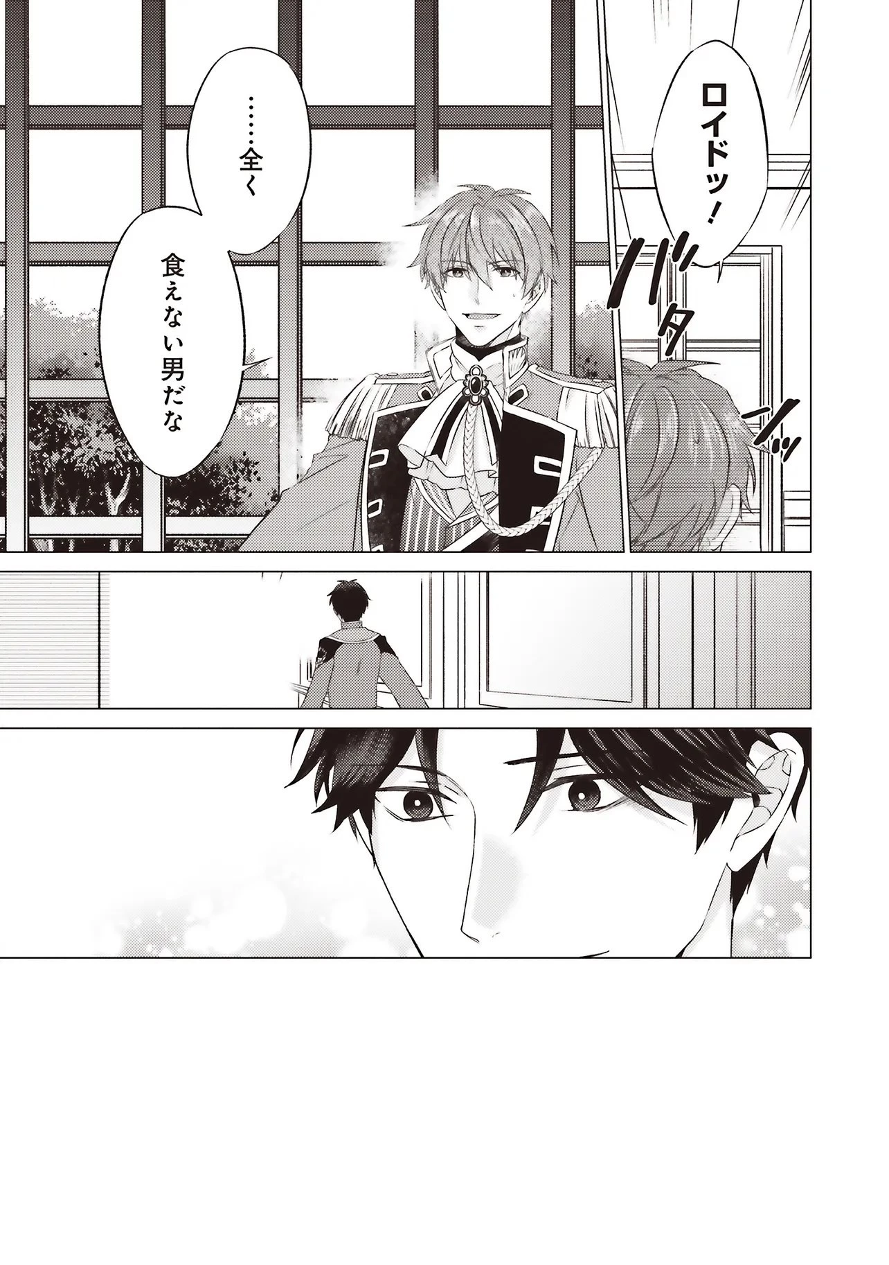 二周目人生成为圣女要过随心所欲的人生~王太子是前世甩掉我的恋人~ 第28.2話 - 18