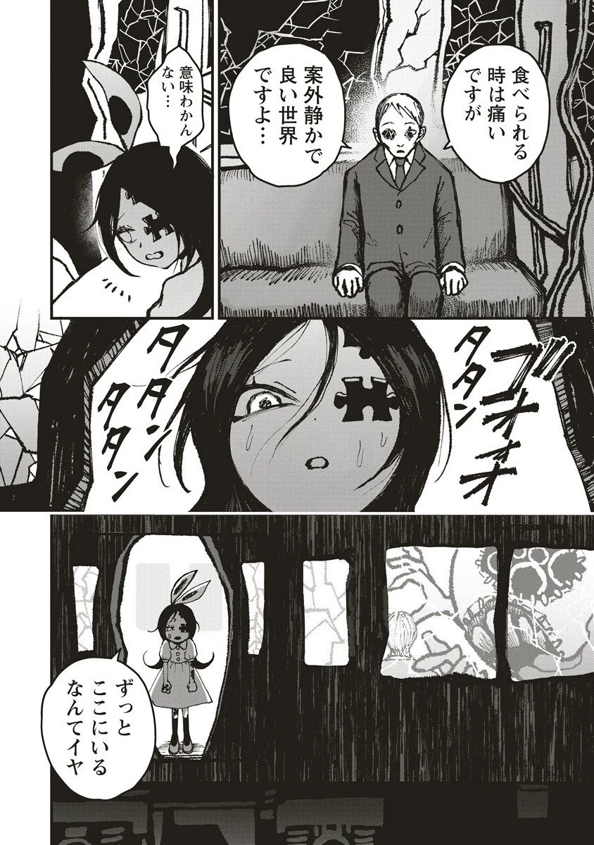 ギベットルーム 第2.2話 - 2