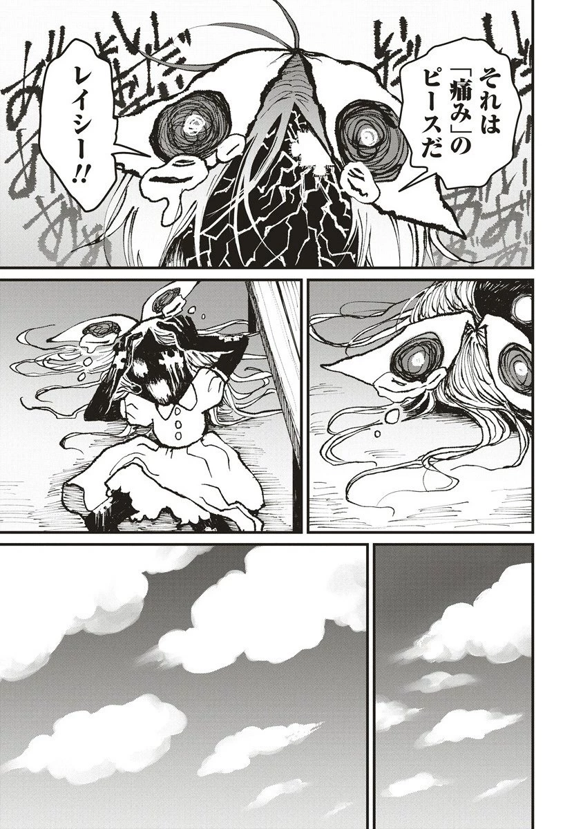 ギベットルーム 第2.2話 - 11