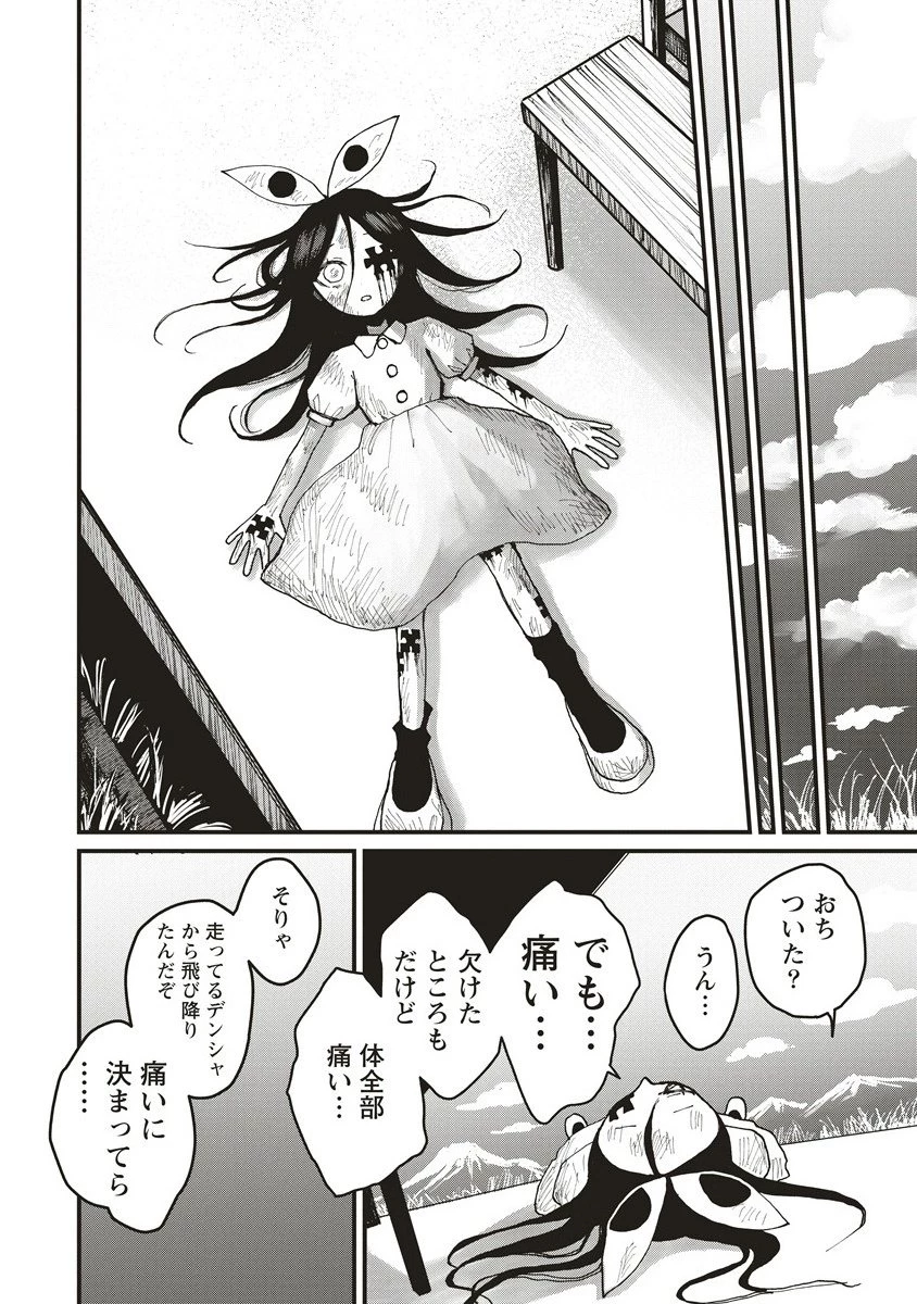 ギベットルーム 第2.2話 - 12