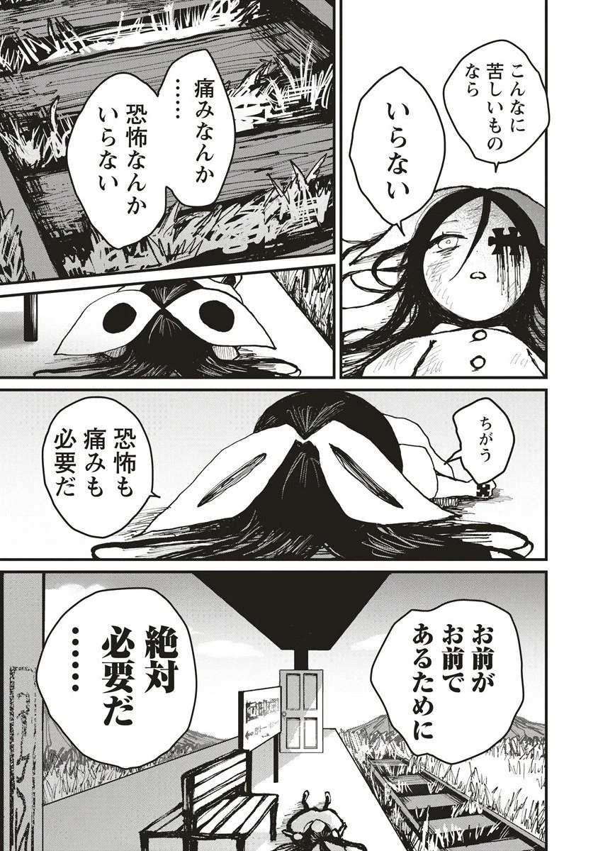 ギベットルーム 第2.2話 - 13