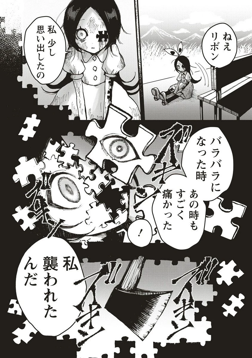 ギベットルーム 第2.2話 - 14