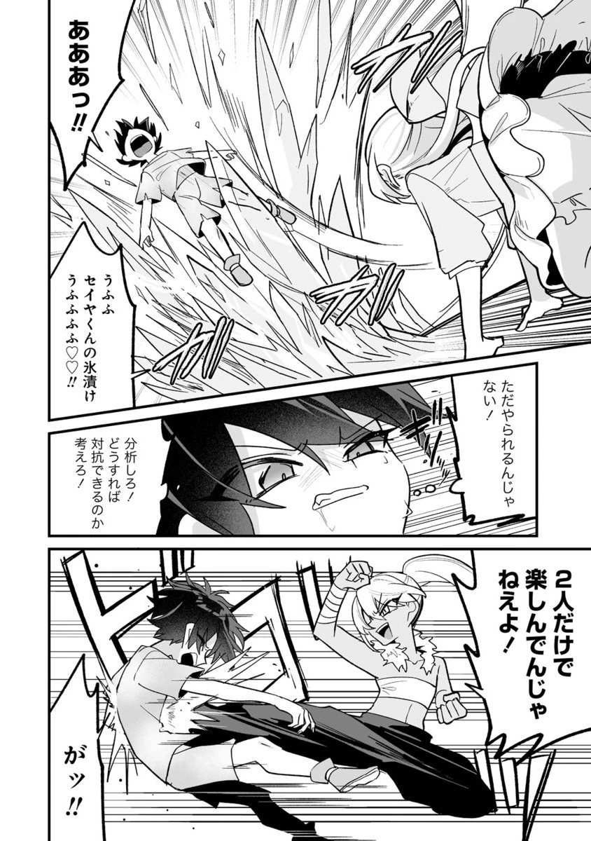 幼馴染たちに虐げられた俺、「聖女任命」スキルに目覚めて手のひら返し! 第2.2話 - 1