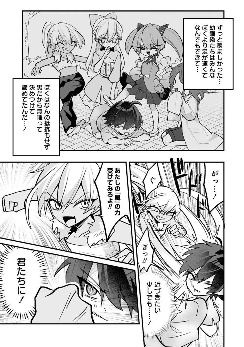 幼馴染たちに虐げられた俺、「聖女任命」スキルに目覚めて手のひら返し! 第2.2話 - 2