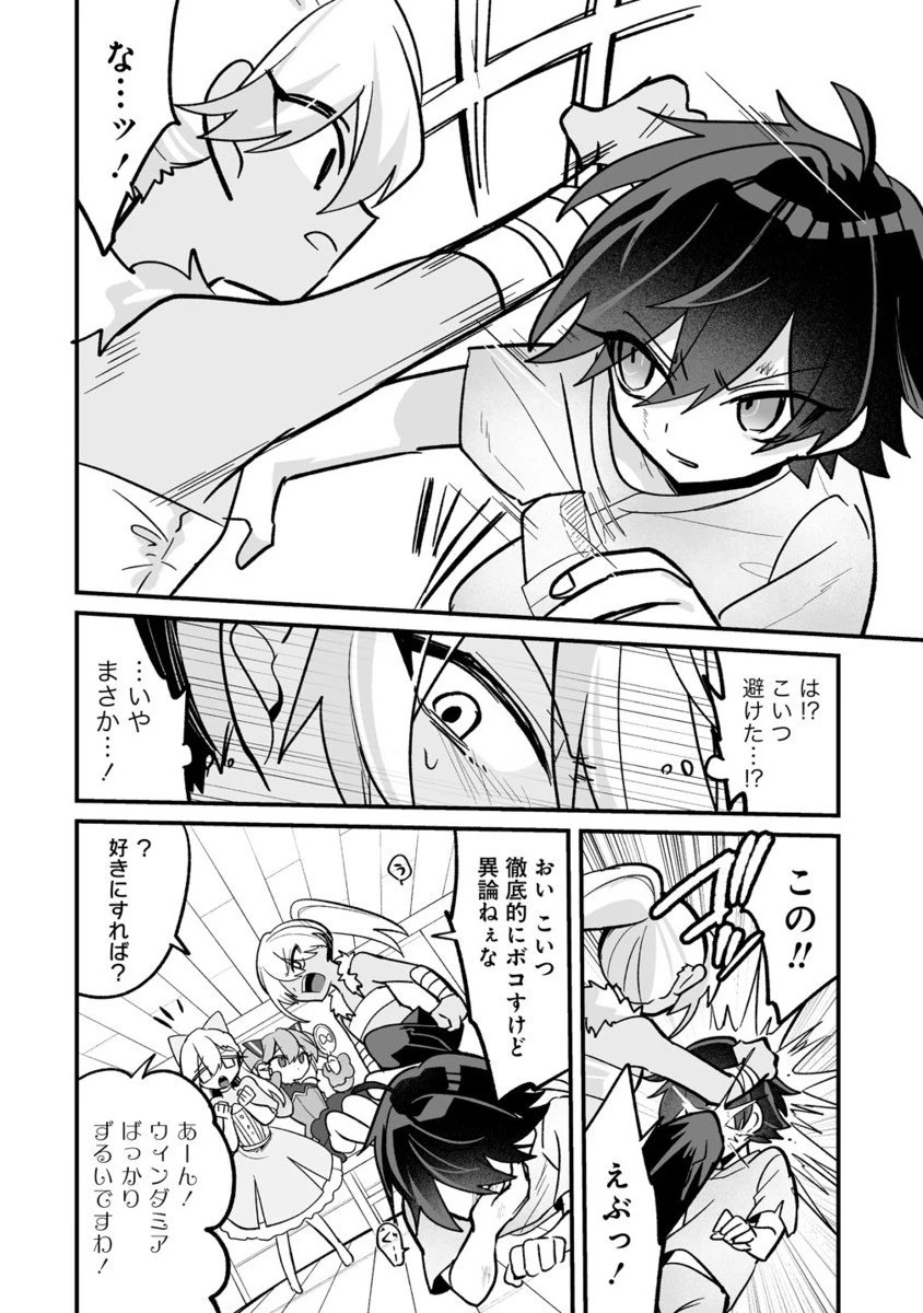 幼馴染たちに虐げられた俺、「聖女任命」スキルに目覚めて手のひら返し! 第2.2話 - 3