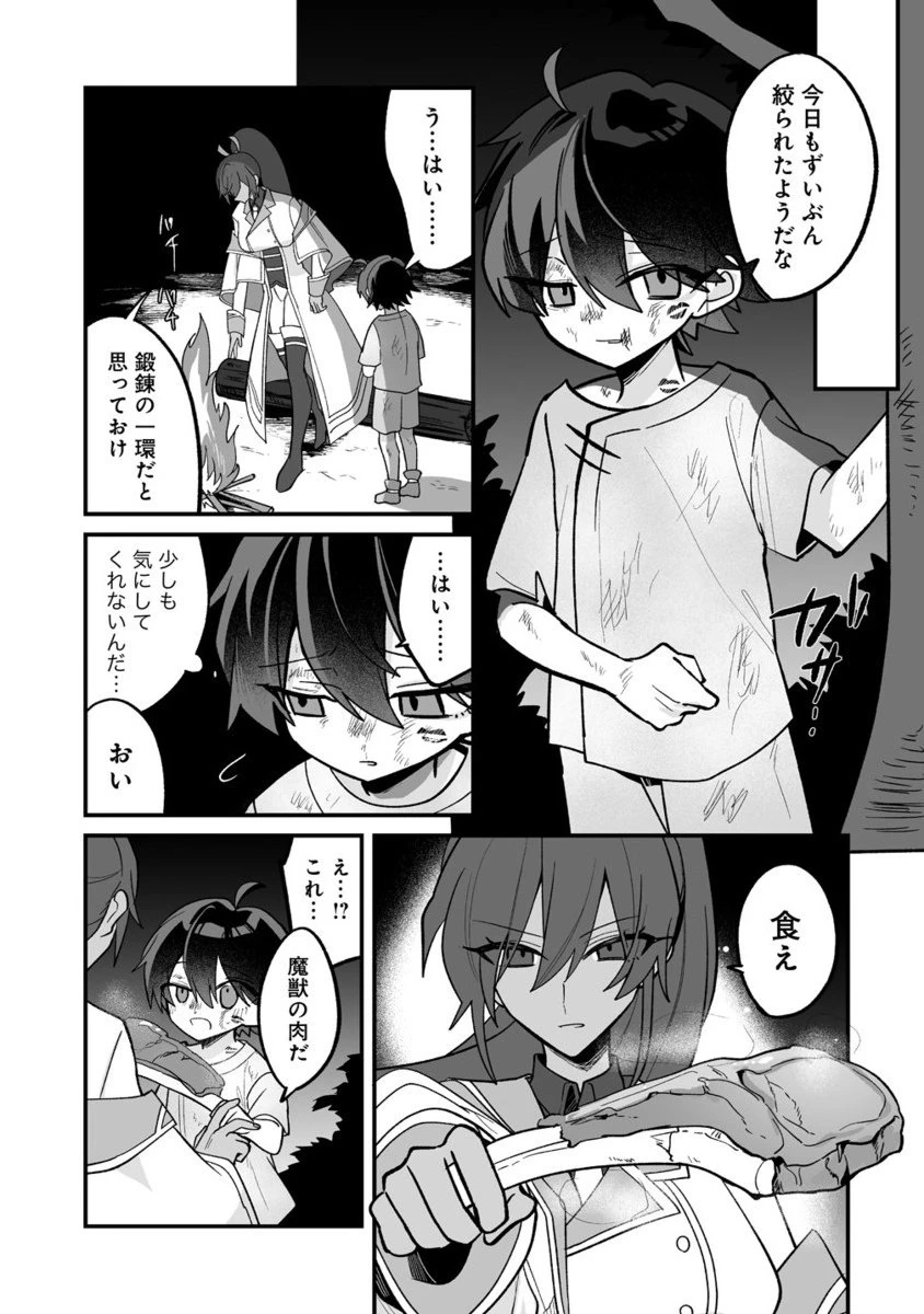 幼馴染たちに虐げられた俺、「聖女任命」スキルに目覚めて手のひら返し! 第2.2話 - 4
