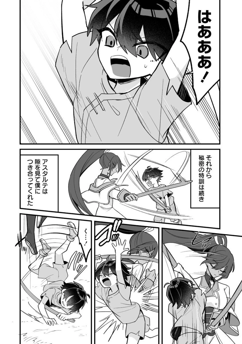 幼馴染たちに虐げられた俺、「聖女任命」スキルに目覚めて手のひら返し! 第2.2話 - 7