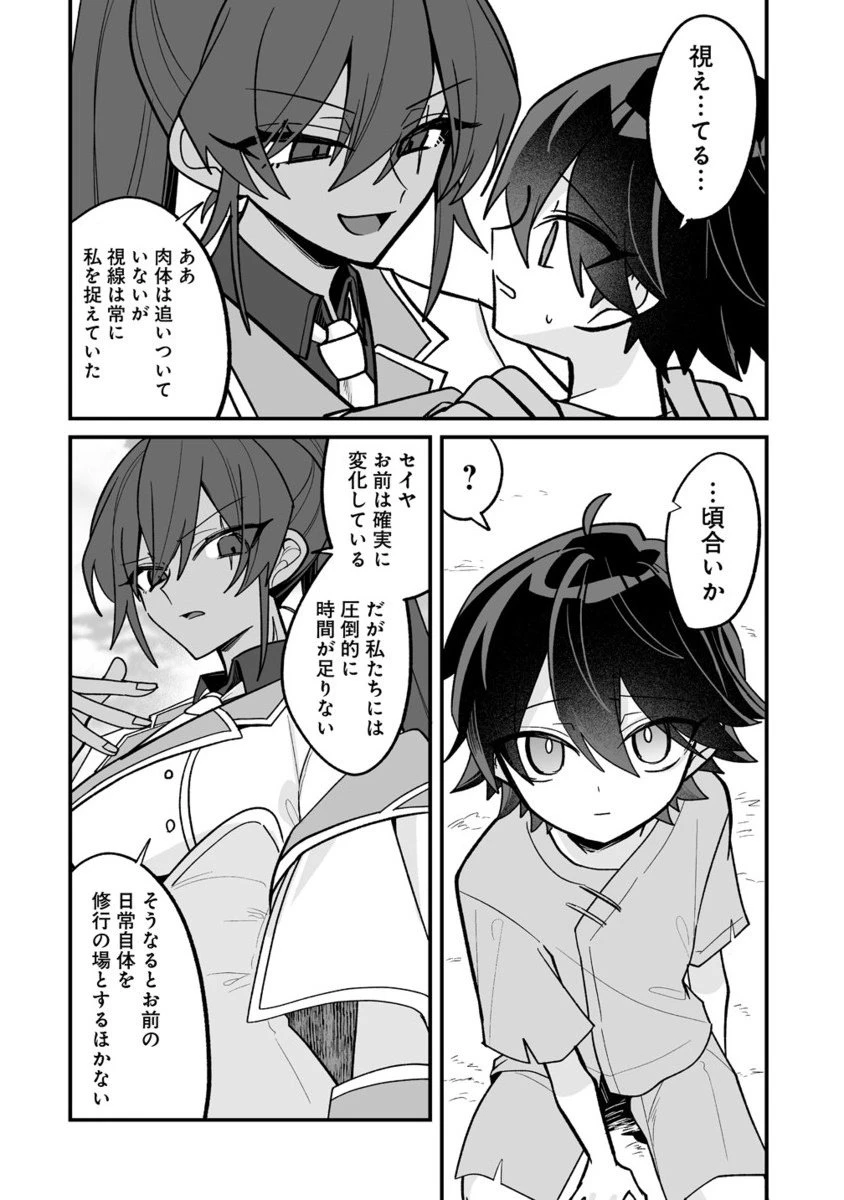 幼馴染たちに虐げられた俺、「聖女任命」スキルに目覚めて手のひら返し! 第2.2話 - 9