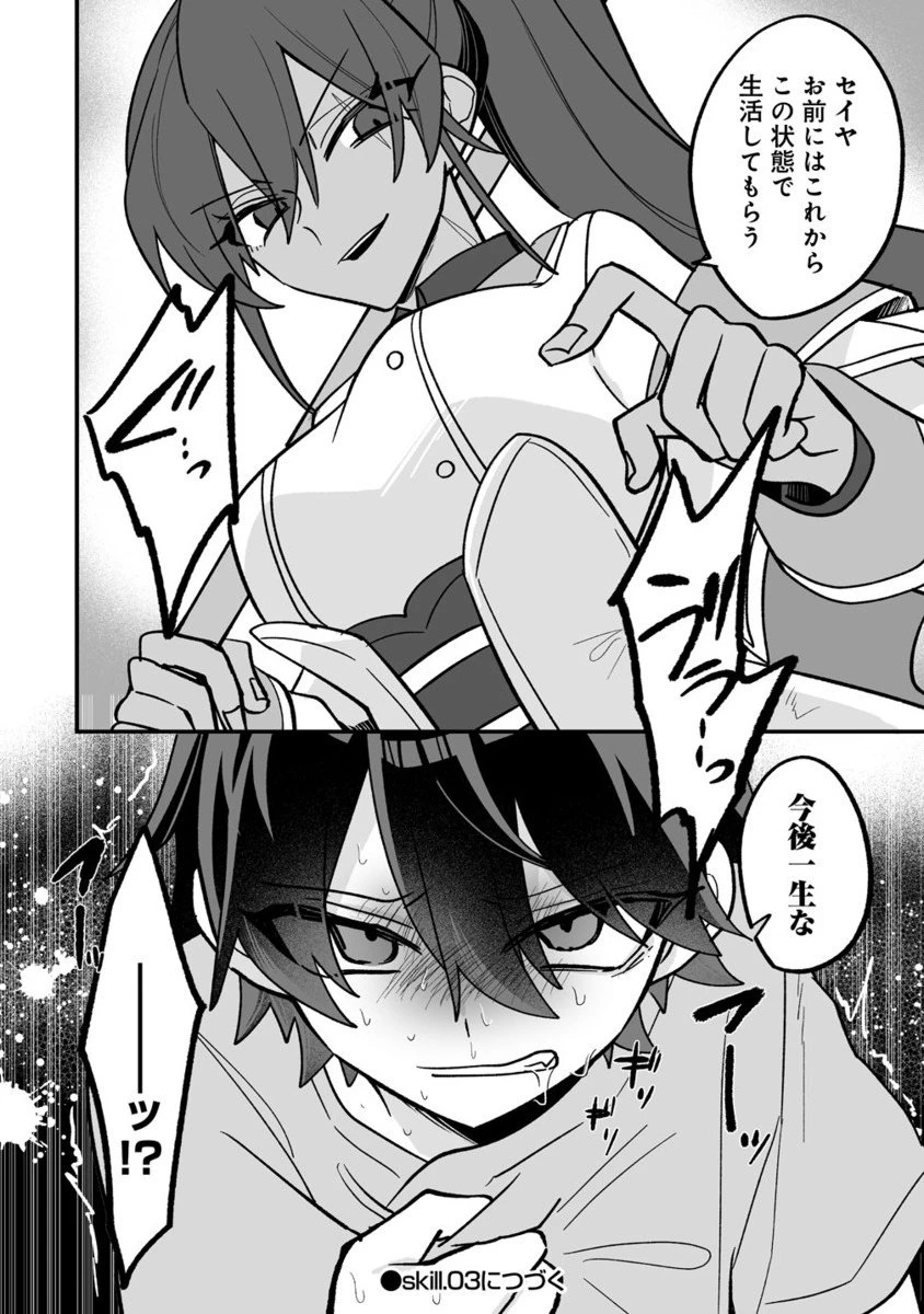 幼馴染たちに虐げられた俺、「聖女任命」スキルに目覚めて手のひら返し! 第2.2話 - 13