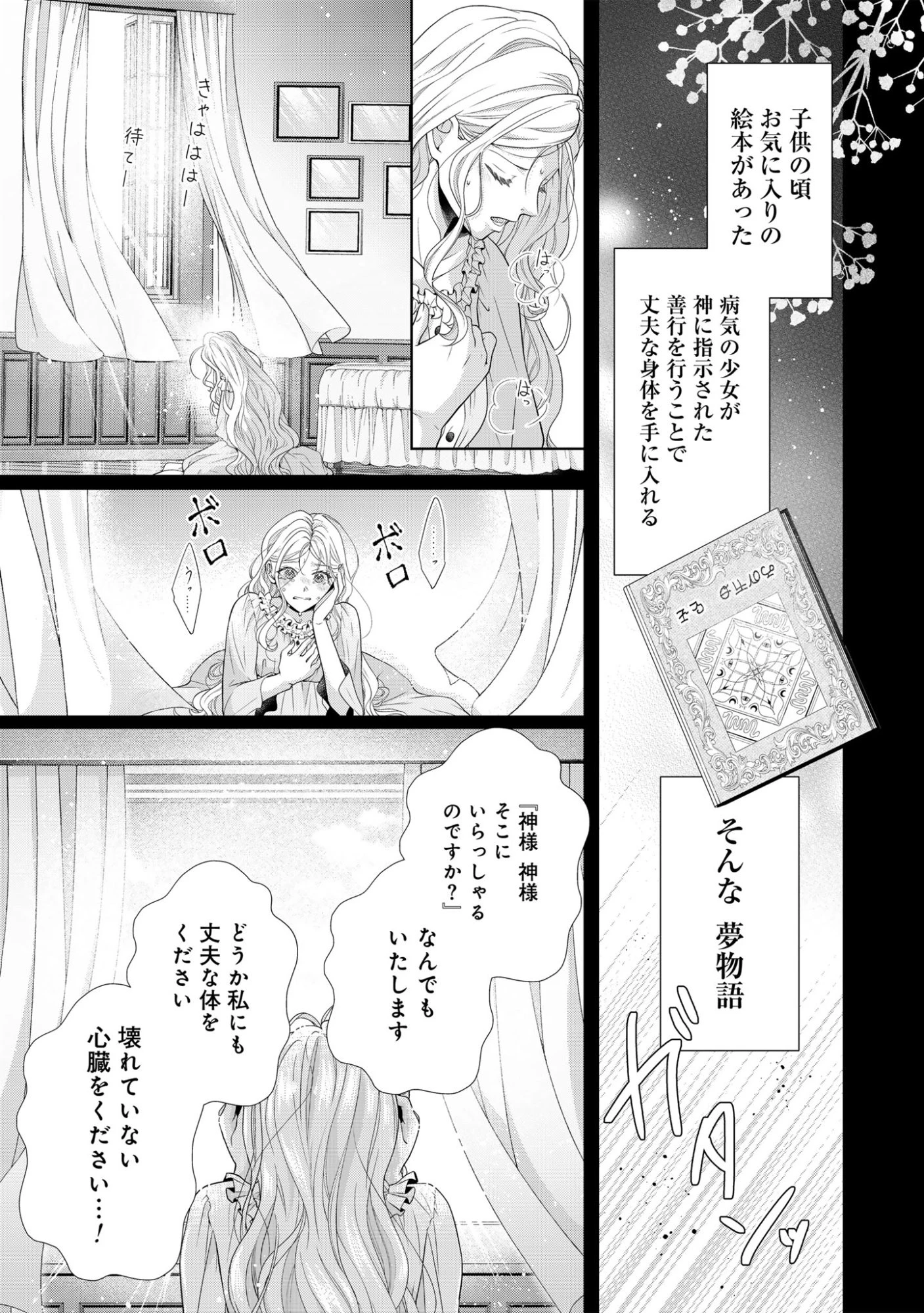 愛する人は他にいると言った夫が、私を離してくれません 第5話 - 1