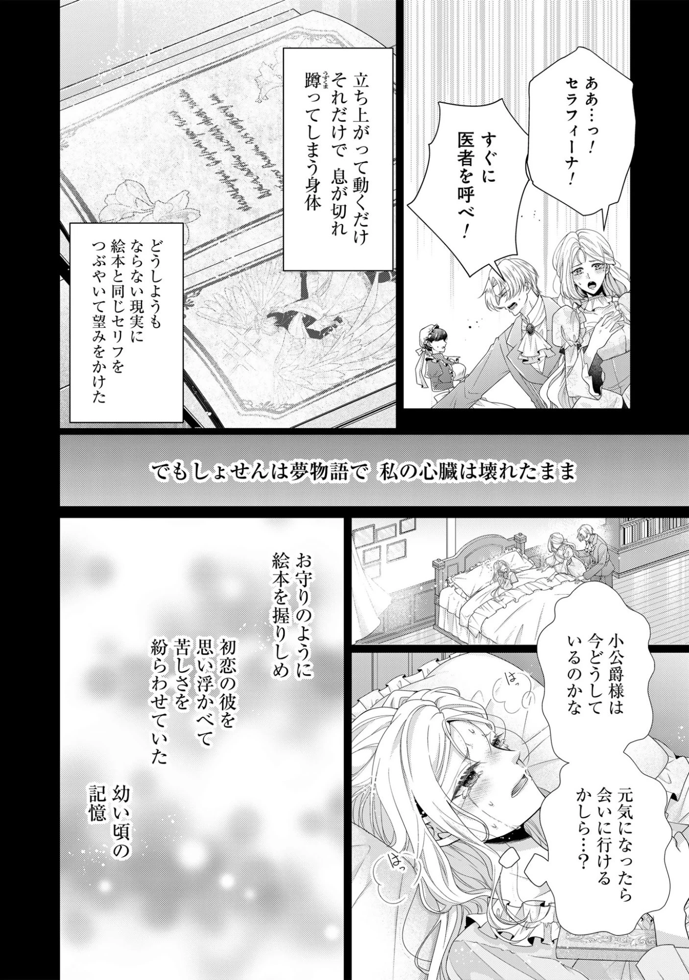 愛する人は他にいると言った夫が、私を離してくれません 第5話 - 2
