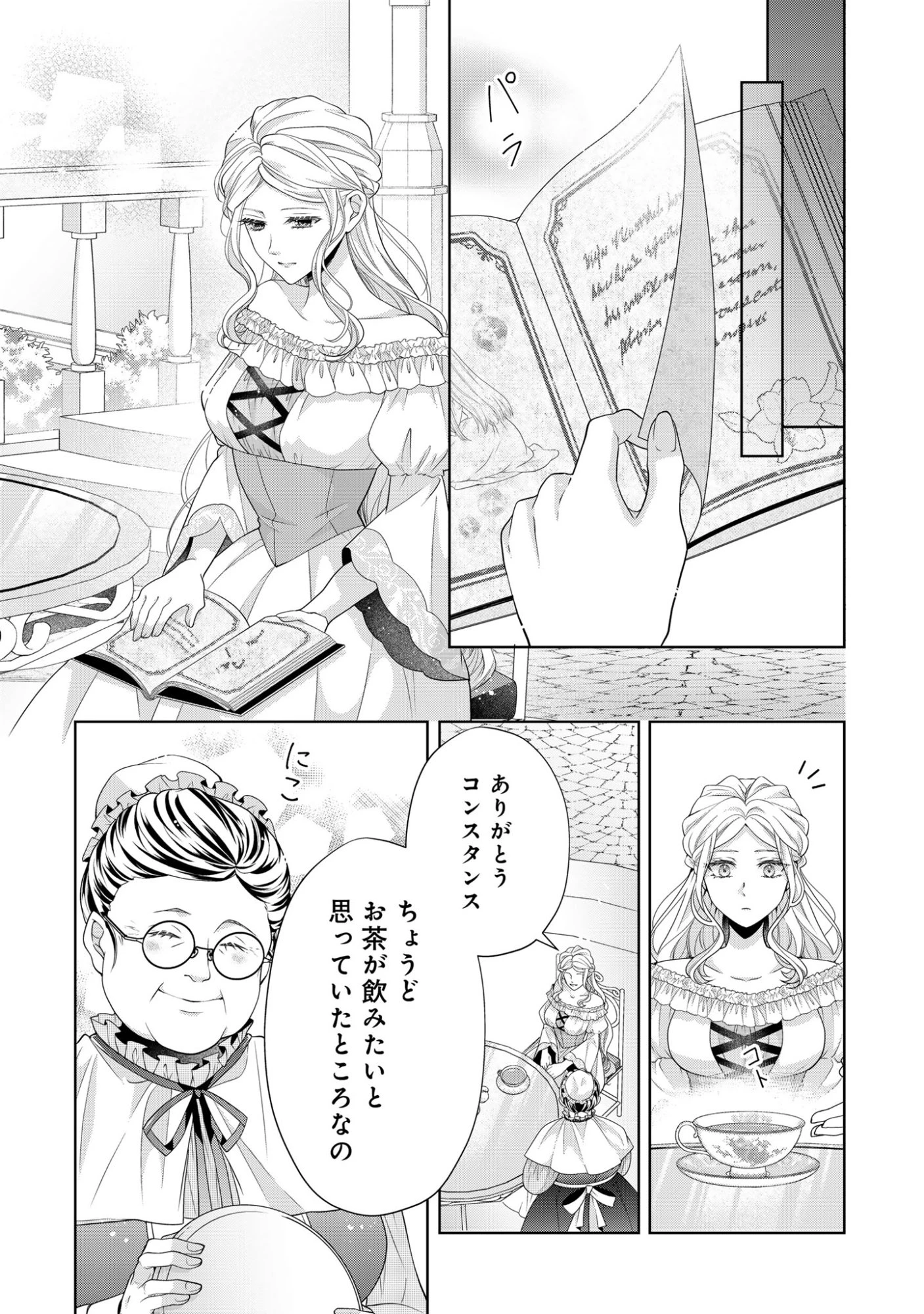 愛する人は他にいると言った夫が、私を離してくれません 第5話 - 3