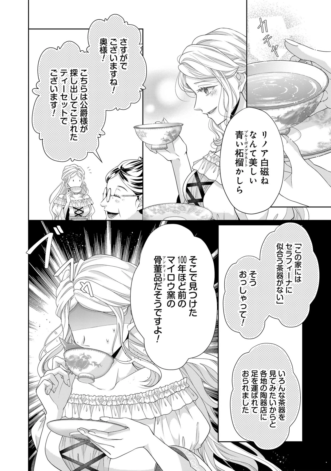 愛する人は他にいると言った夫が、私を離してくれません 第5話 - 4