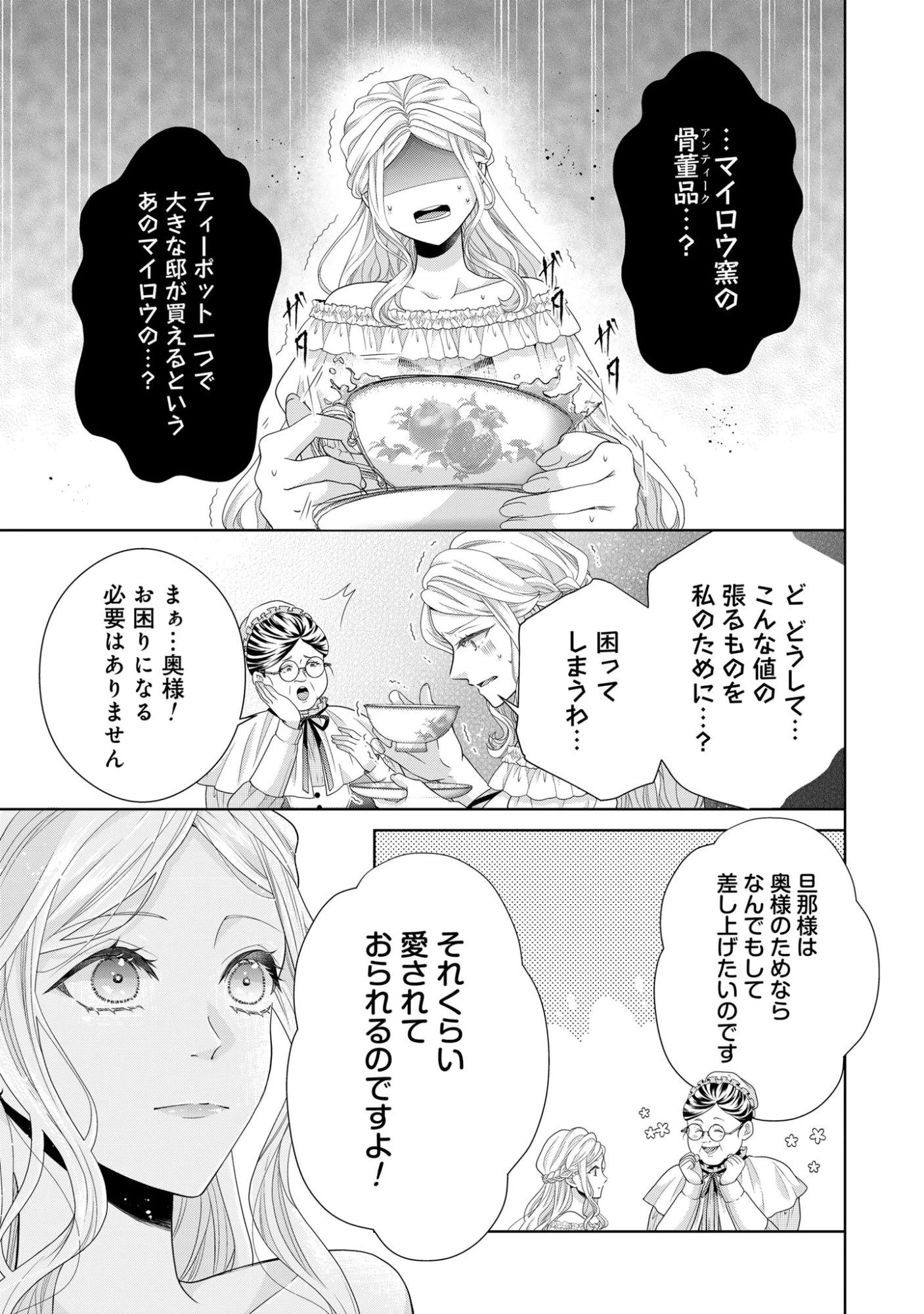 愛する人は他にいると言った夫が、私を離してくれません 第5話 - 5