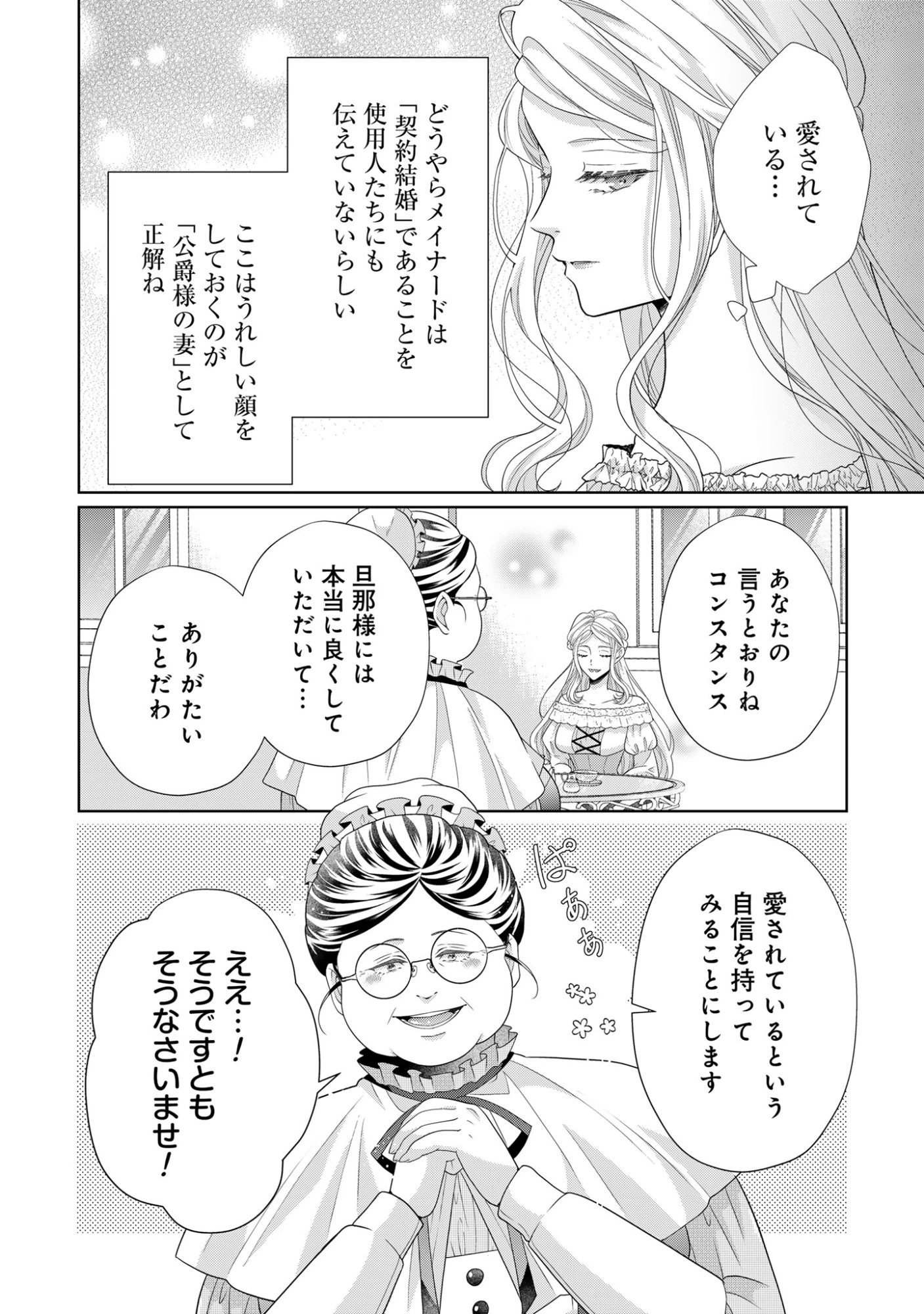 愛する人は他にいると言った夫が、私を離してくれません 第5話 - 6