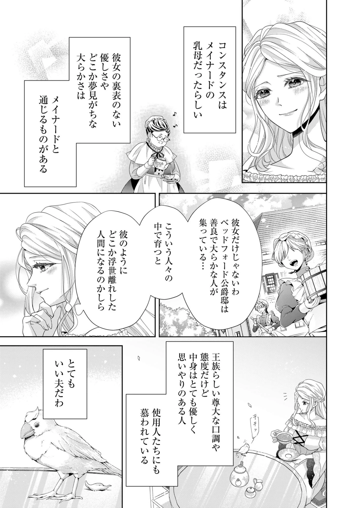 愛する人は他にいると言った夫が、私を離してくれません 第5話 - 7