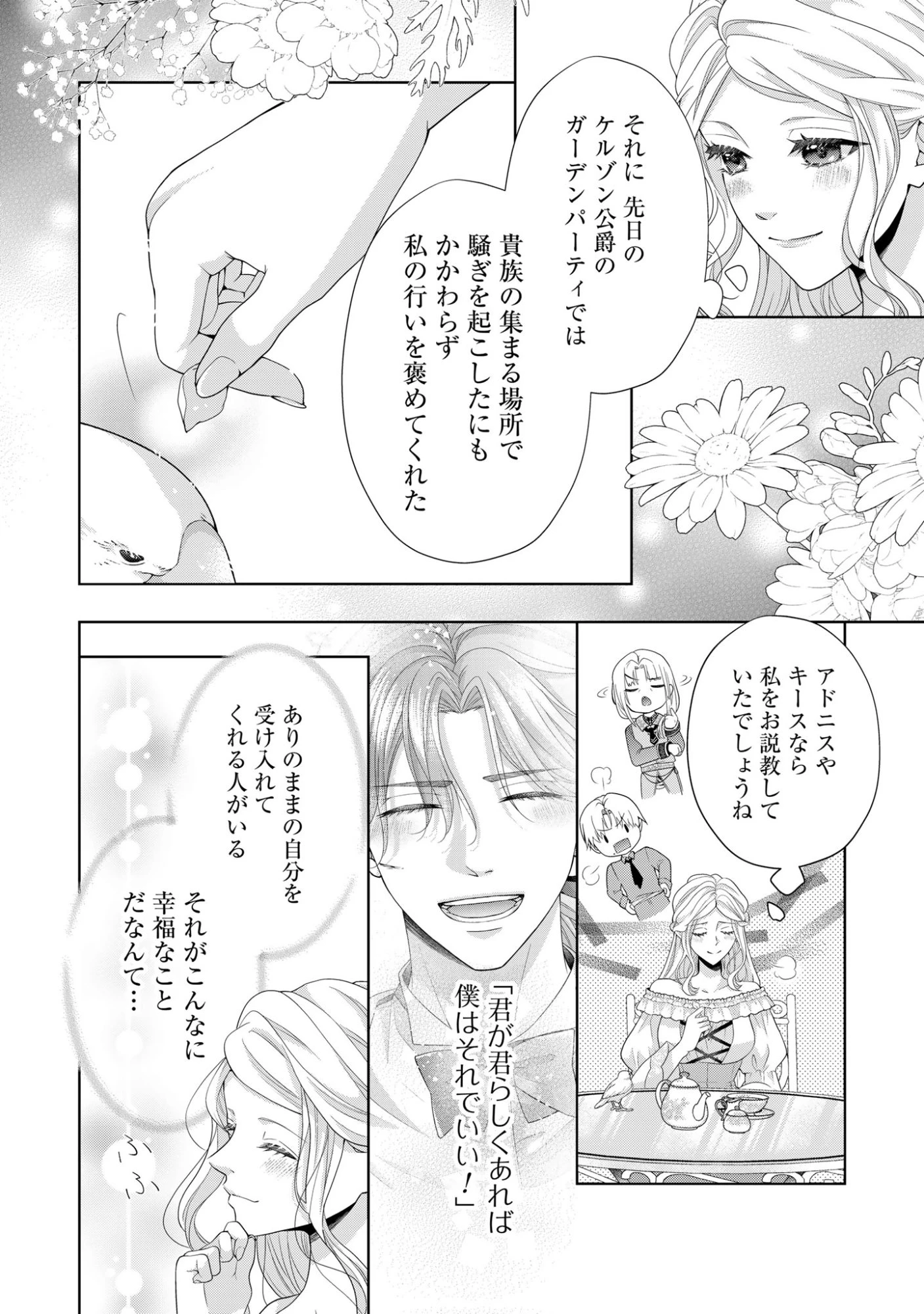 愛する人は他にいると言った夫が、私を離してくれません 第5話 - 8