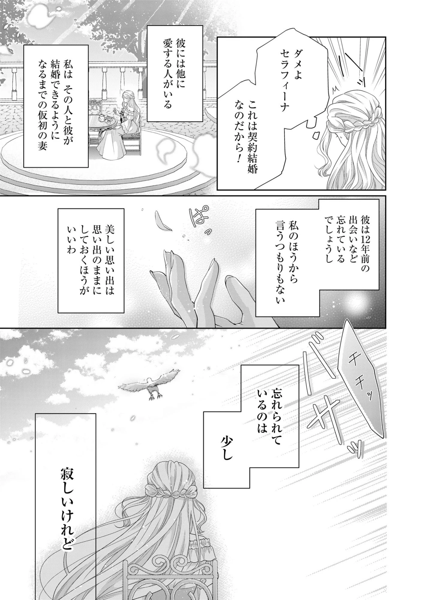 愛する人は他にいると言った夫が、私を離してくれません 第5話 - 9