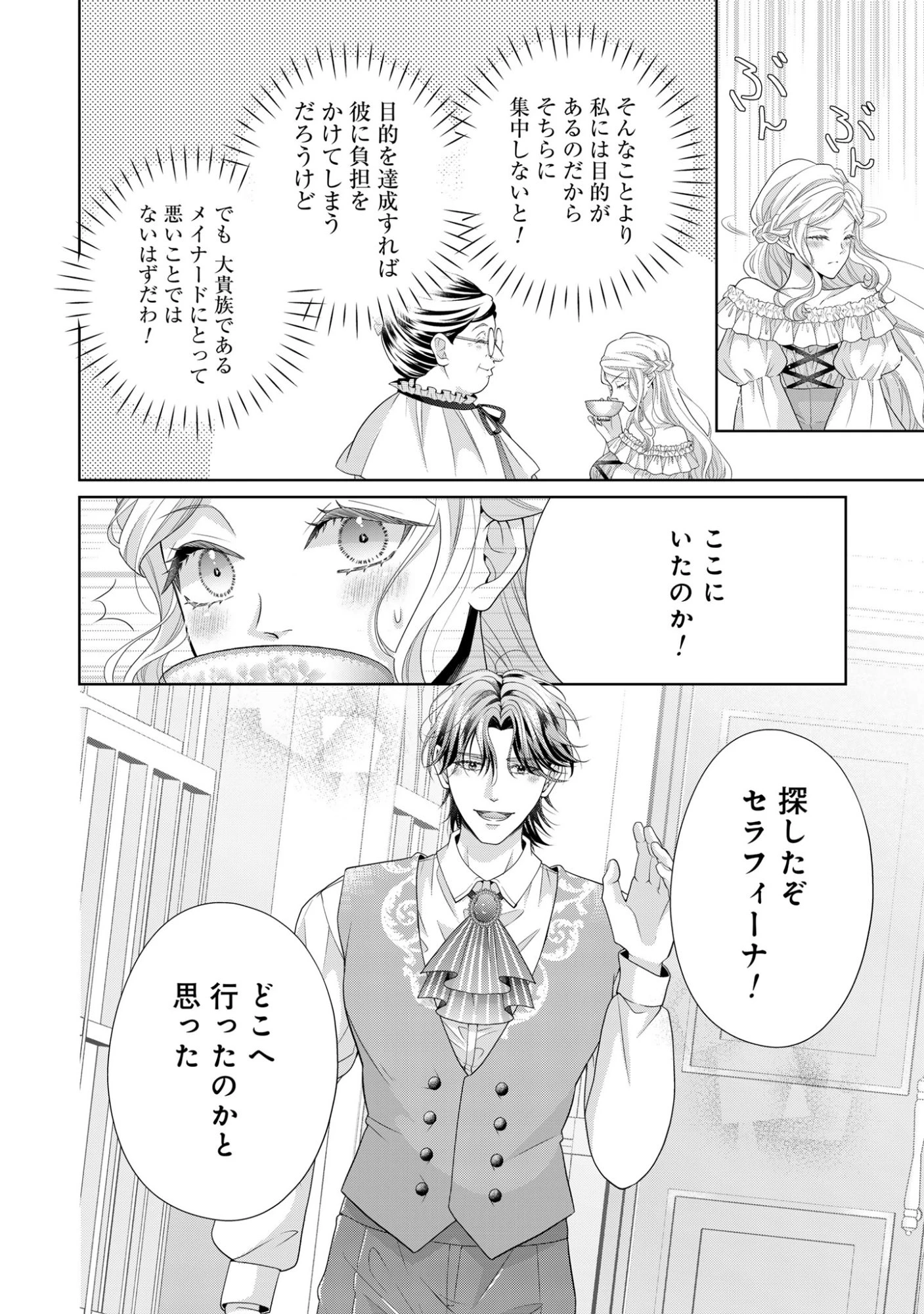 愛する人は他にいると言った夫が、私を離してくれません 第5話 - 10