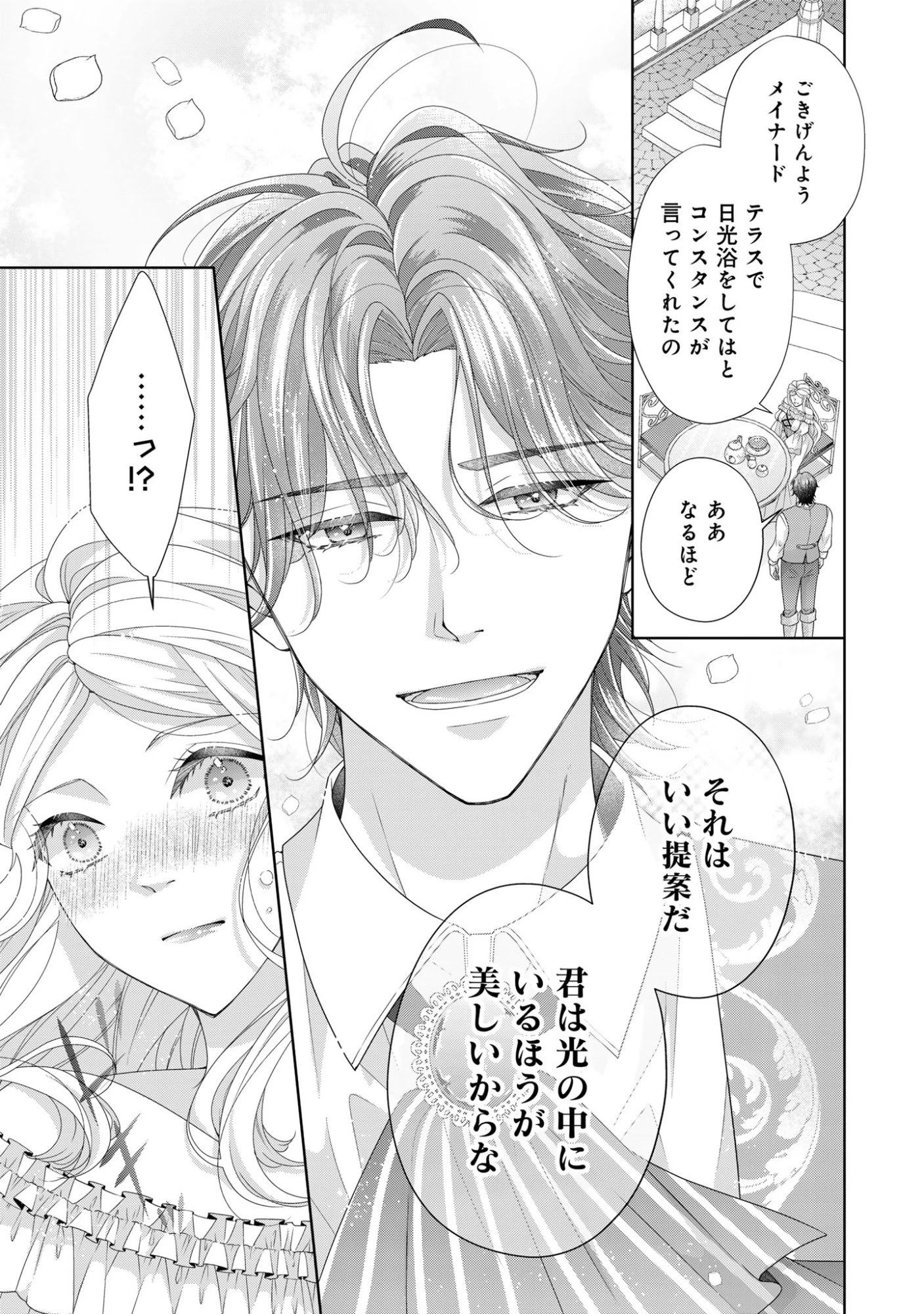 愛する人は他にいると言った夫が、私を離してくれません 第5話 - 11