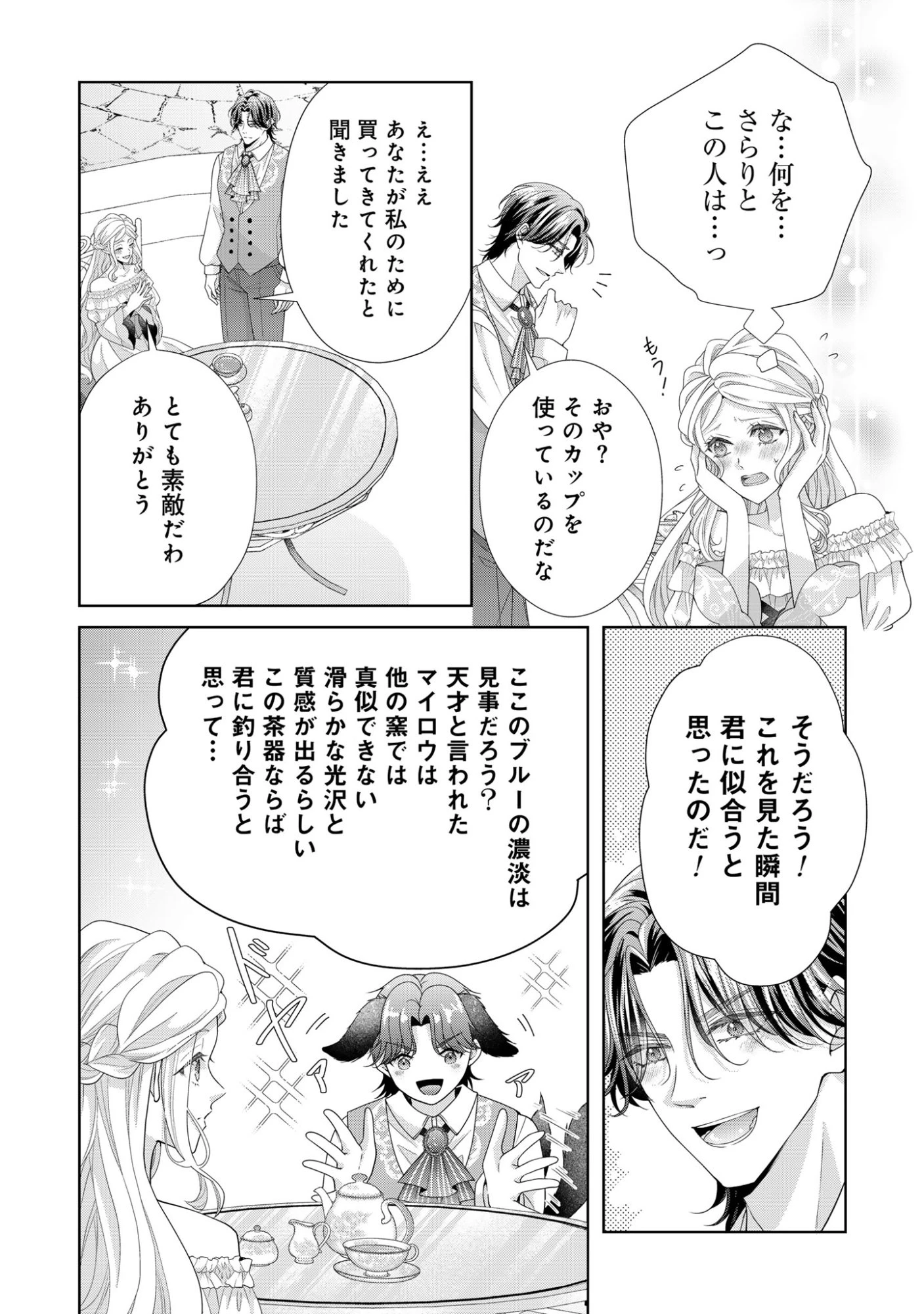 愛する人は他にいると言った夫が、私を離してくれません 第5話 - 12