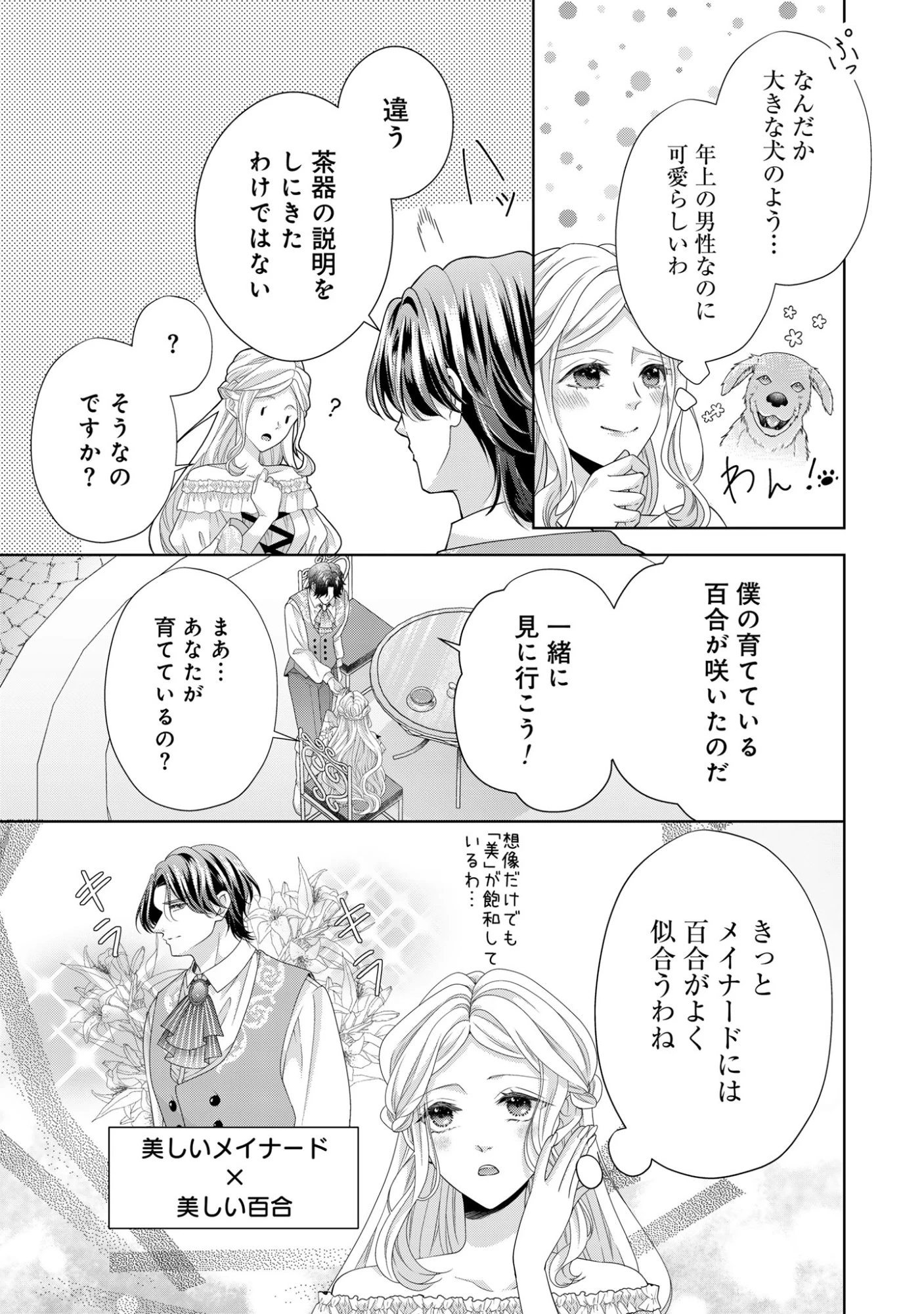 愛する人は他にいると言った夫が、私を離してくれません 第5話 - 13