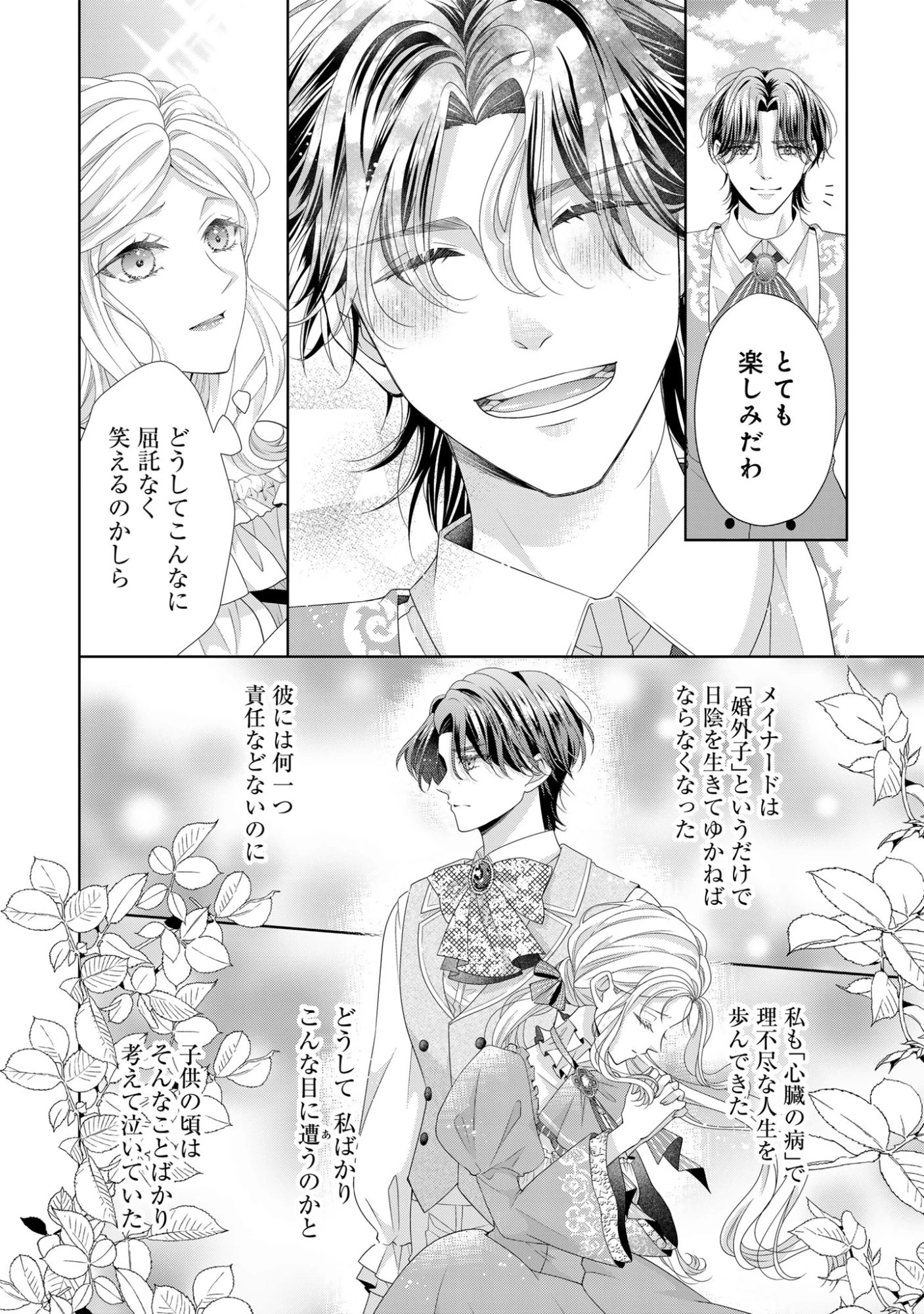 愛する人は他にいると言った夫が、私を離してくれません 第5話 - 14