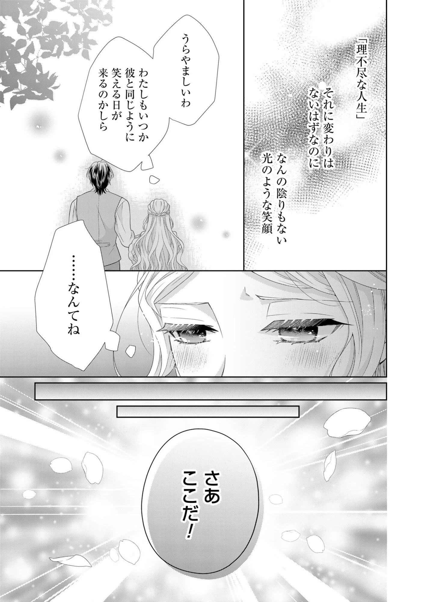 愛する人は他にいると言った夫が、私を離してくれません 第5話 - 15