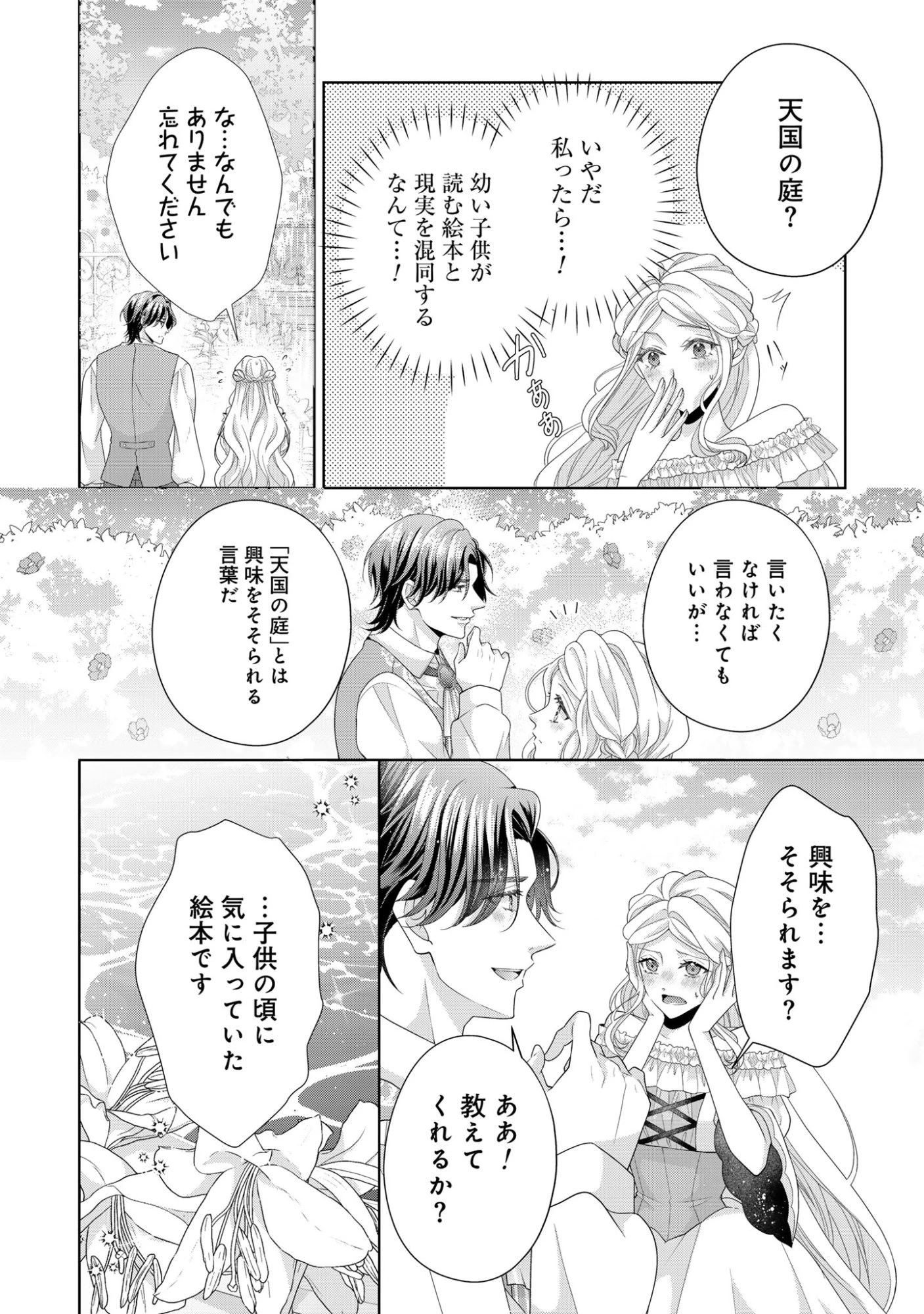 愛する人は他にいると言った夫が、私を離してくれません 第5話 - 18