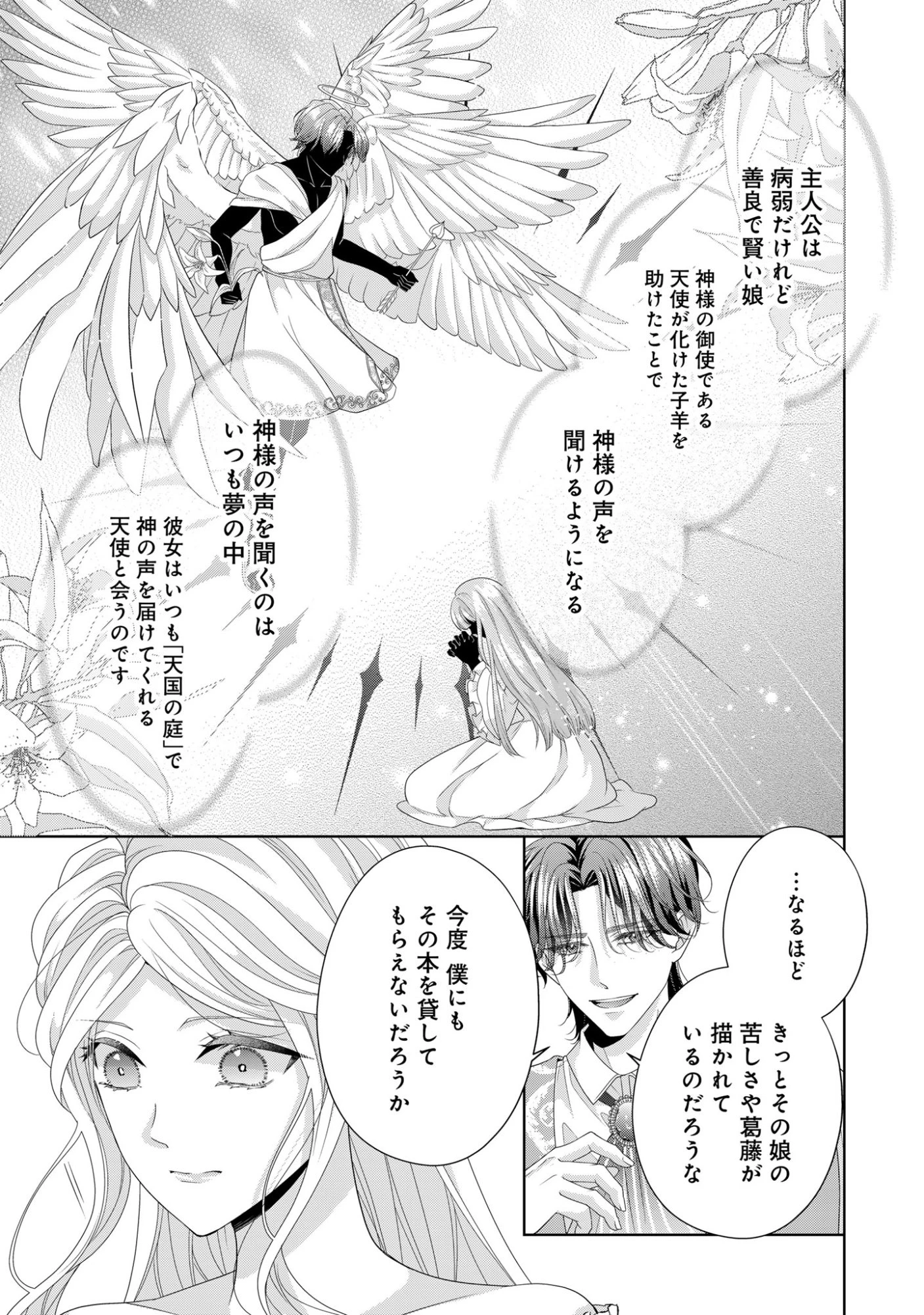 愛する人は他にいると言った夫が、私を離してくれません 第5話 - 19