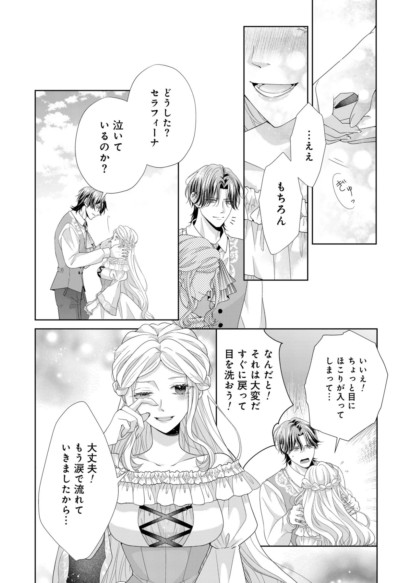 愛する人は他にいると言った夫が、私を離してくれません 第5話 - 20