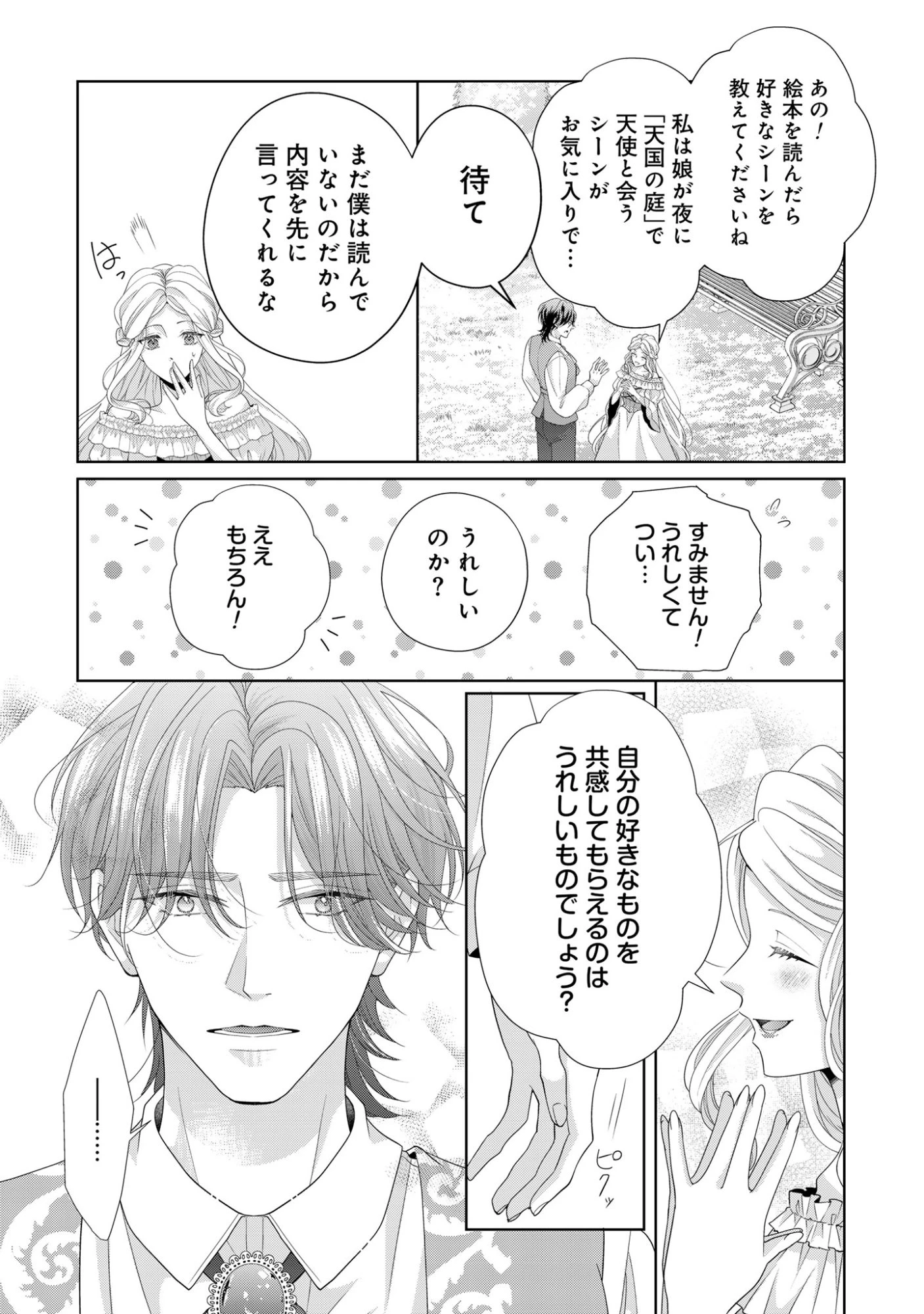 愛する人は他にいると言った夫が、私を離してくれません 第5話 - 21