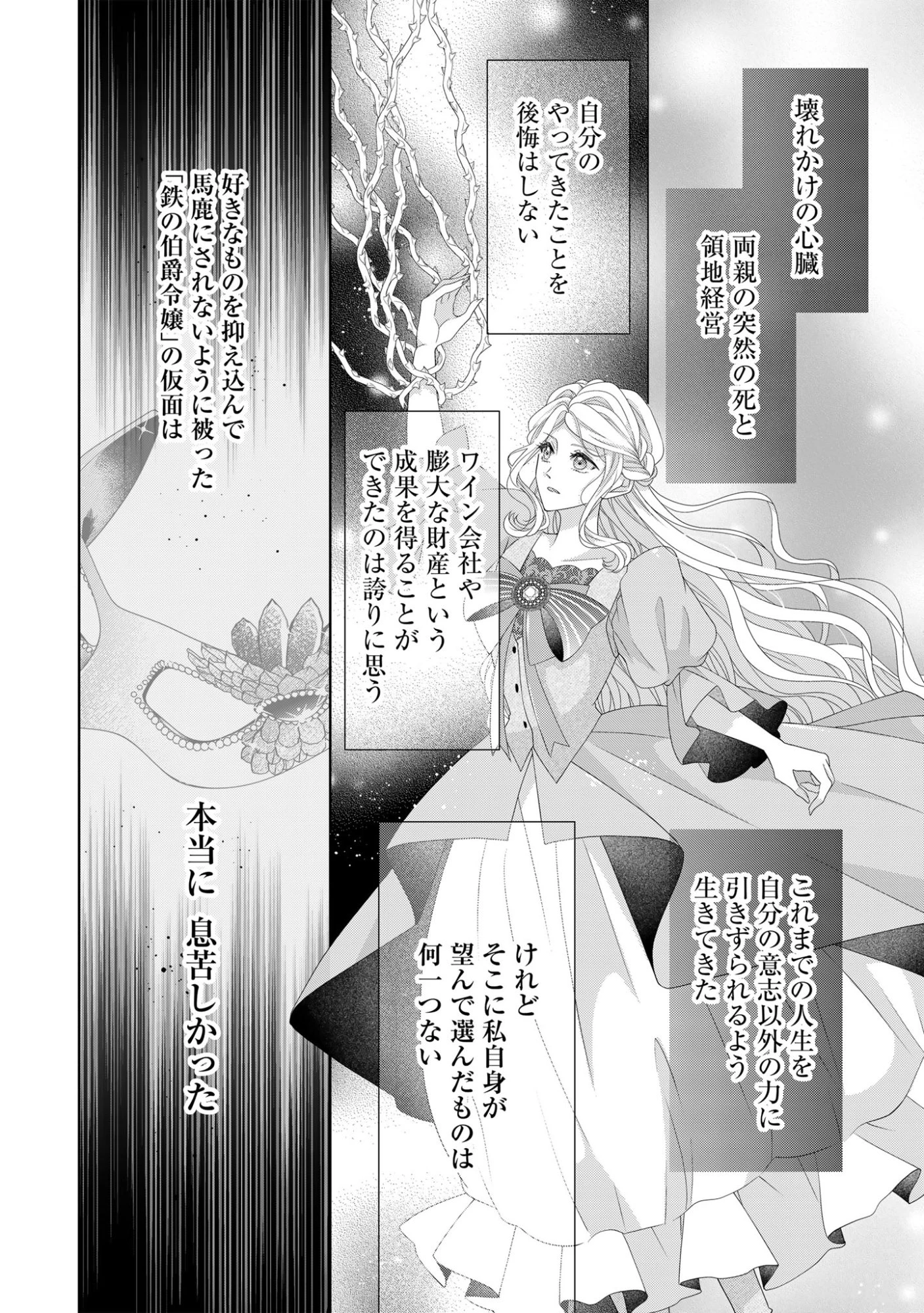 愛する人は他にいると言った夫が、私を離してくれません 第5話 - 22