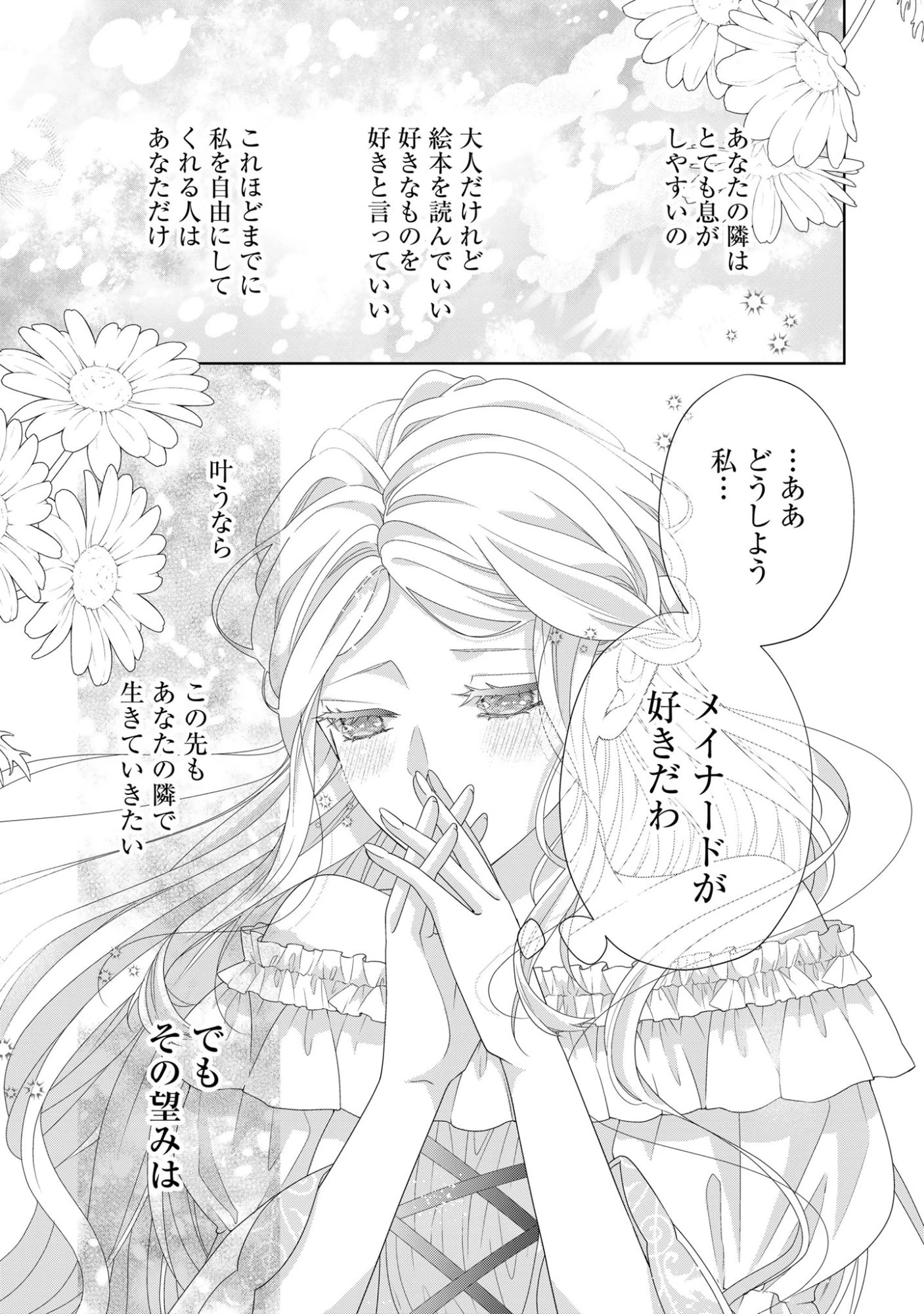 愛する人は他にいると言った夫が、私を離してくれません 第5話 - 23