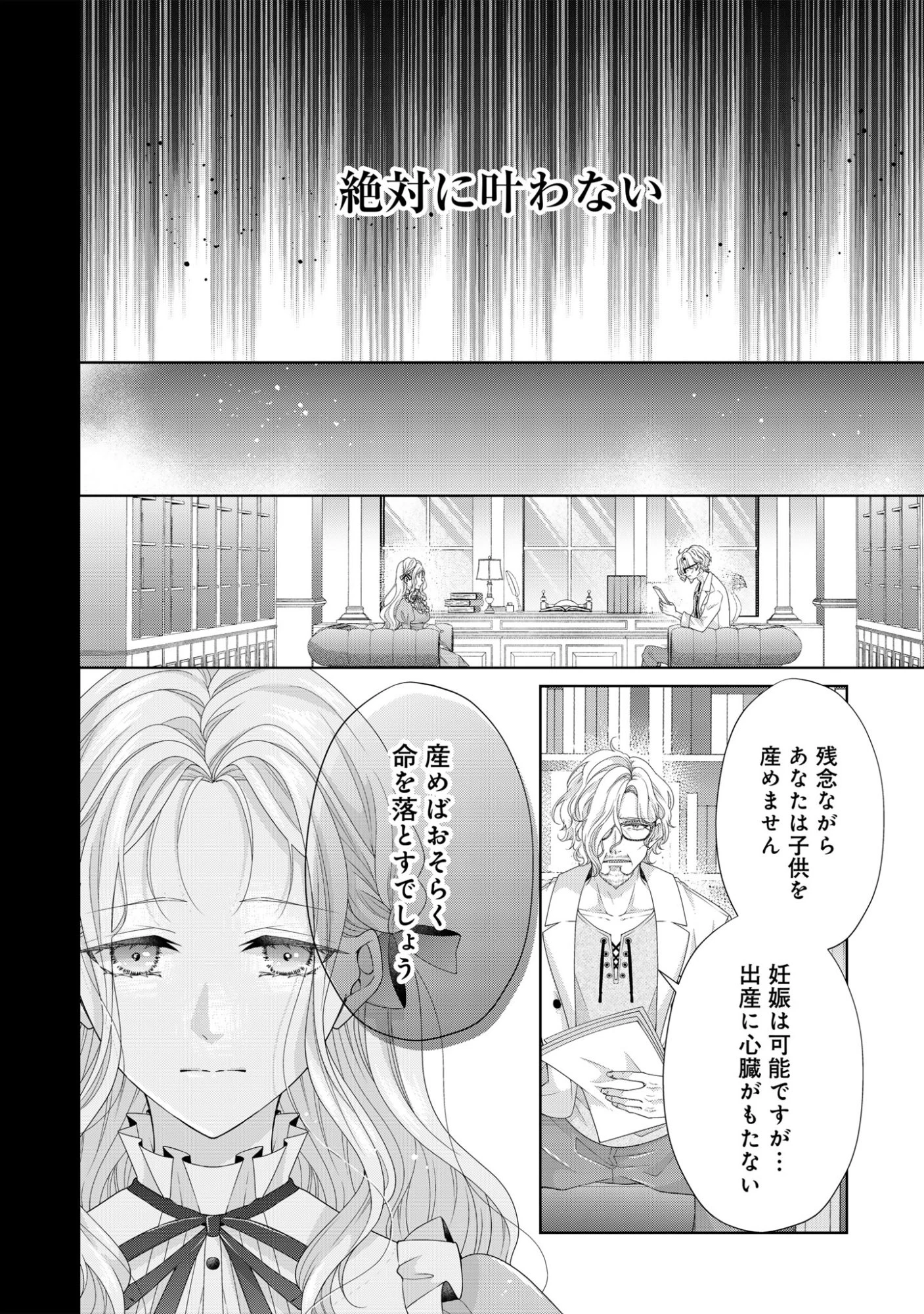 愛する人は他にいると言った夫が、私を離してくれません 第5話 - 24