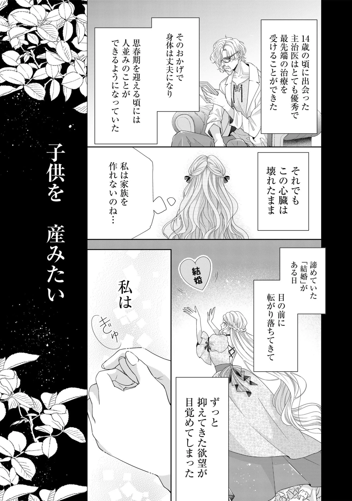 愛する人は他にいると言った夫が、私を離してくれません 第5話 - 25