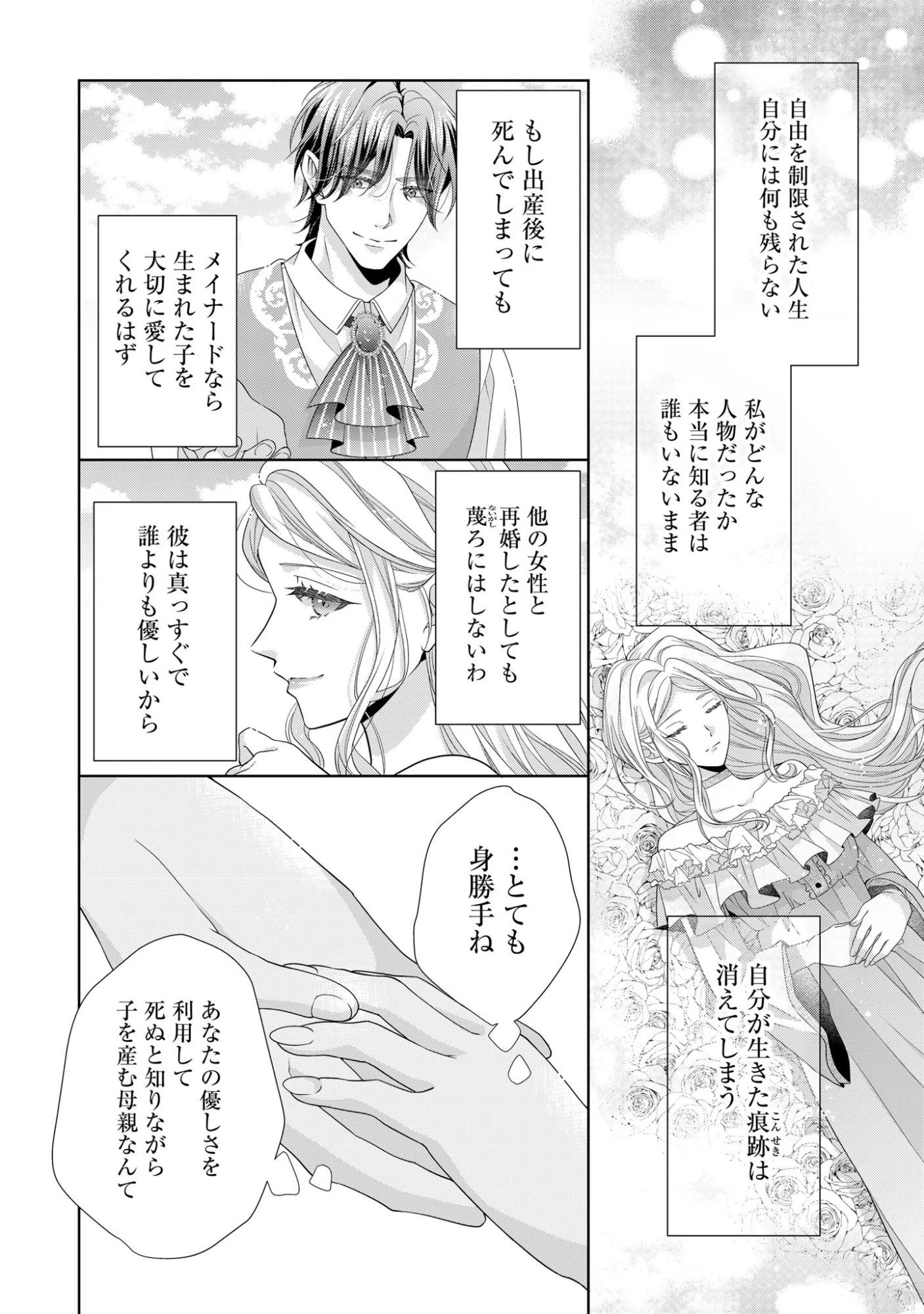 愛する人は他にいると言った夫が、私を離してくれません 第5話 - 26