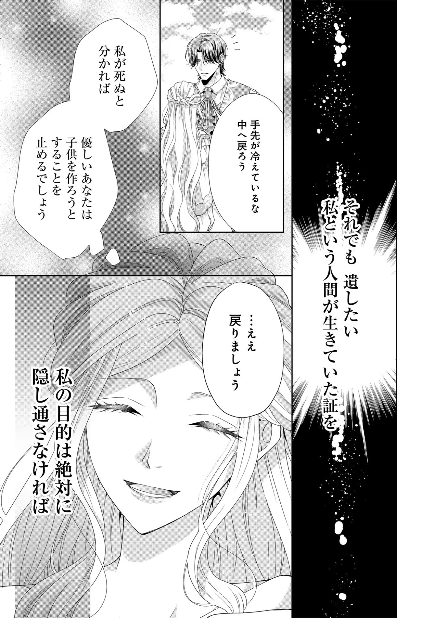 愛する人は他にいると言った夫が、私を離してくれません 第5話 - 27