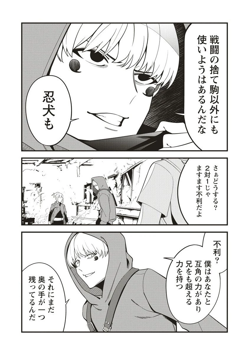 忍びの犬 第6.1話 - 3
