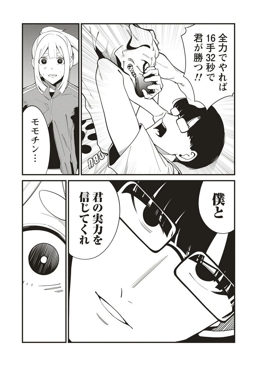 忍びの犬 第6.1話 - 9