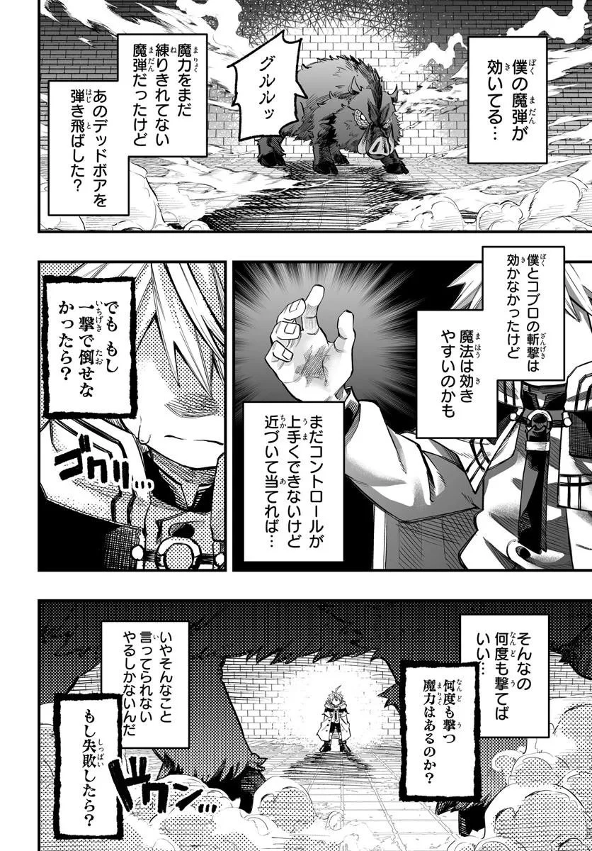 傭兵団の愛し子 ～死にかけ孤児は最強師匠たちに育てられる～ 第8.2話 - 2