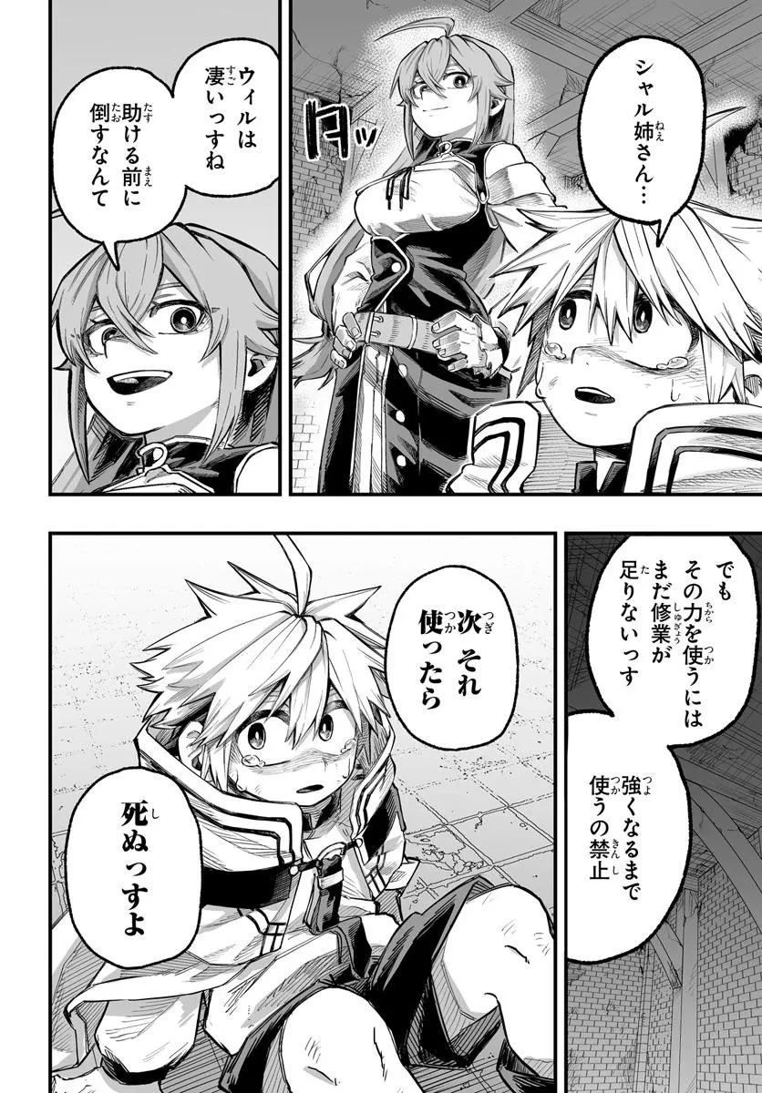 傭兵団の愛し子 ～死にかけ孤児は最強師匠たちに育てられる～ 第8.2話 - 10