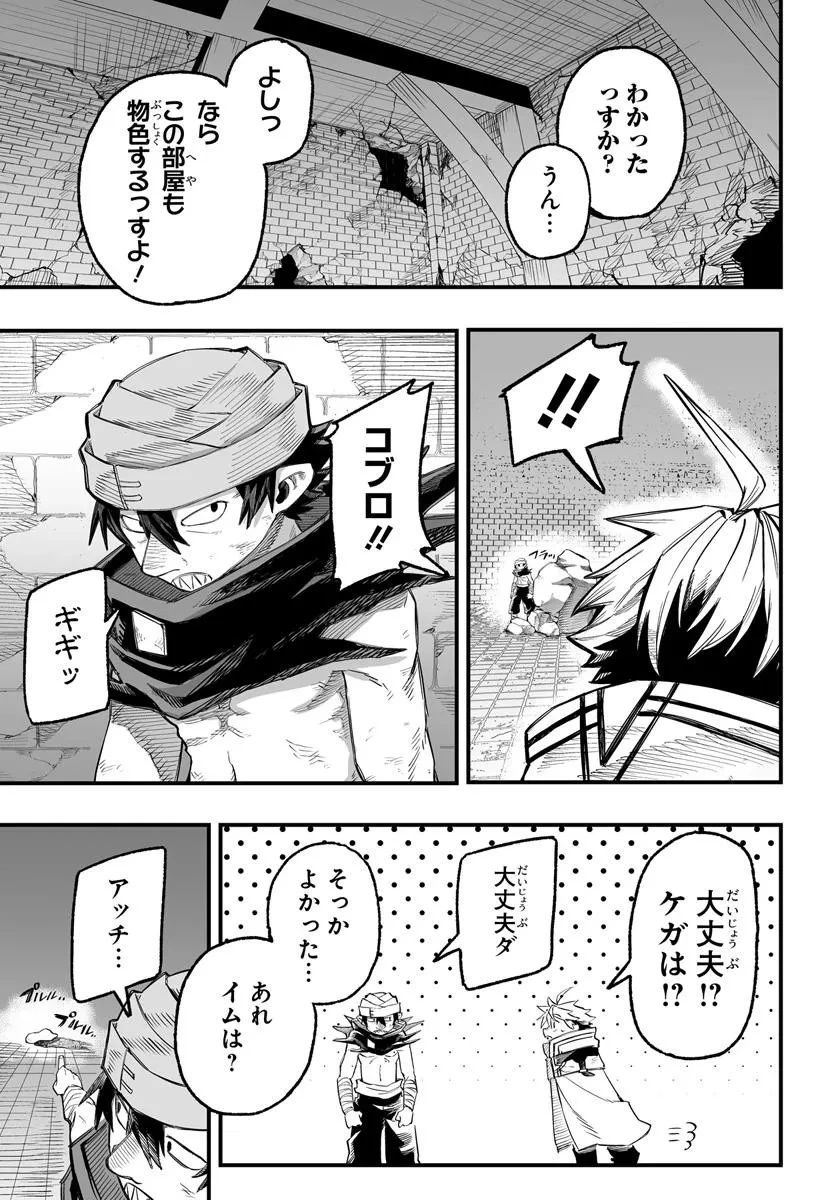 傭兵団の愛し子 ～死にかけ孤児は最強師匠たちに育てられる～ 第8.2話 - 11