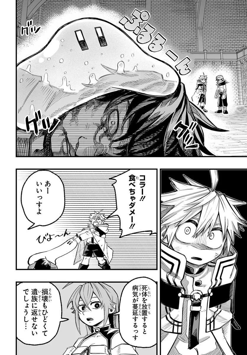 傭兵団の愛し子 ～死にかけ孤児は最強師匠たちに育てられる～ 第8.2話 - 12