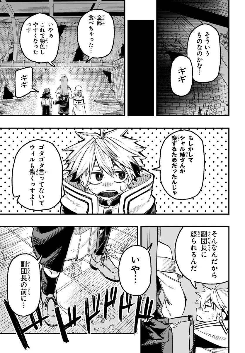 傭兵団の愛し子 ～死にかけ孤児は最強師匠たちに育てられる～ 第8.2話 - 13