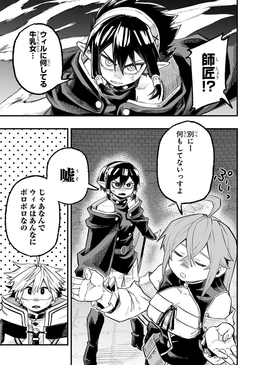 傭兵団の愛し子 ～死にかけ孤児は最強師匠たちに育てられる～ 第8.2話 - 15