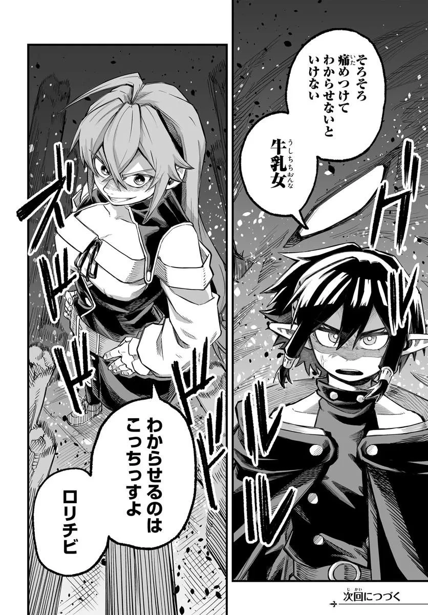 傭兵団の愛し子 ～死にかけ孤児は最強師匠たちに育てられる～ 第8.2話 - 16