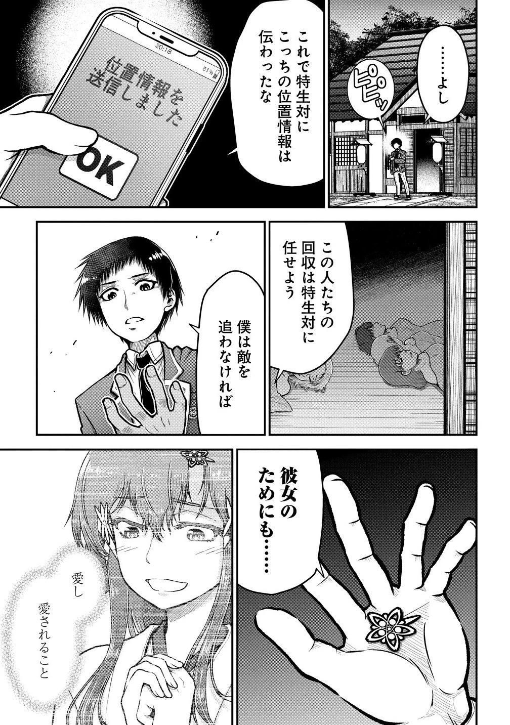 世間だと大怪獣は防衛組織が倒した事になっているけど、実際は陰キャにくすぶっている高校生が葬っている ～平穏を望みたい怪獣殺し～ 第9.1話 - 1