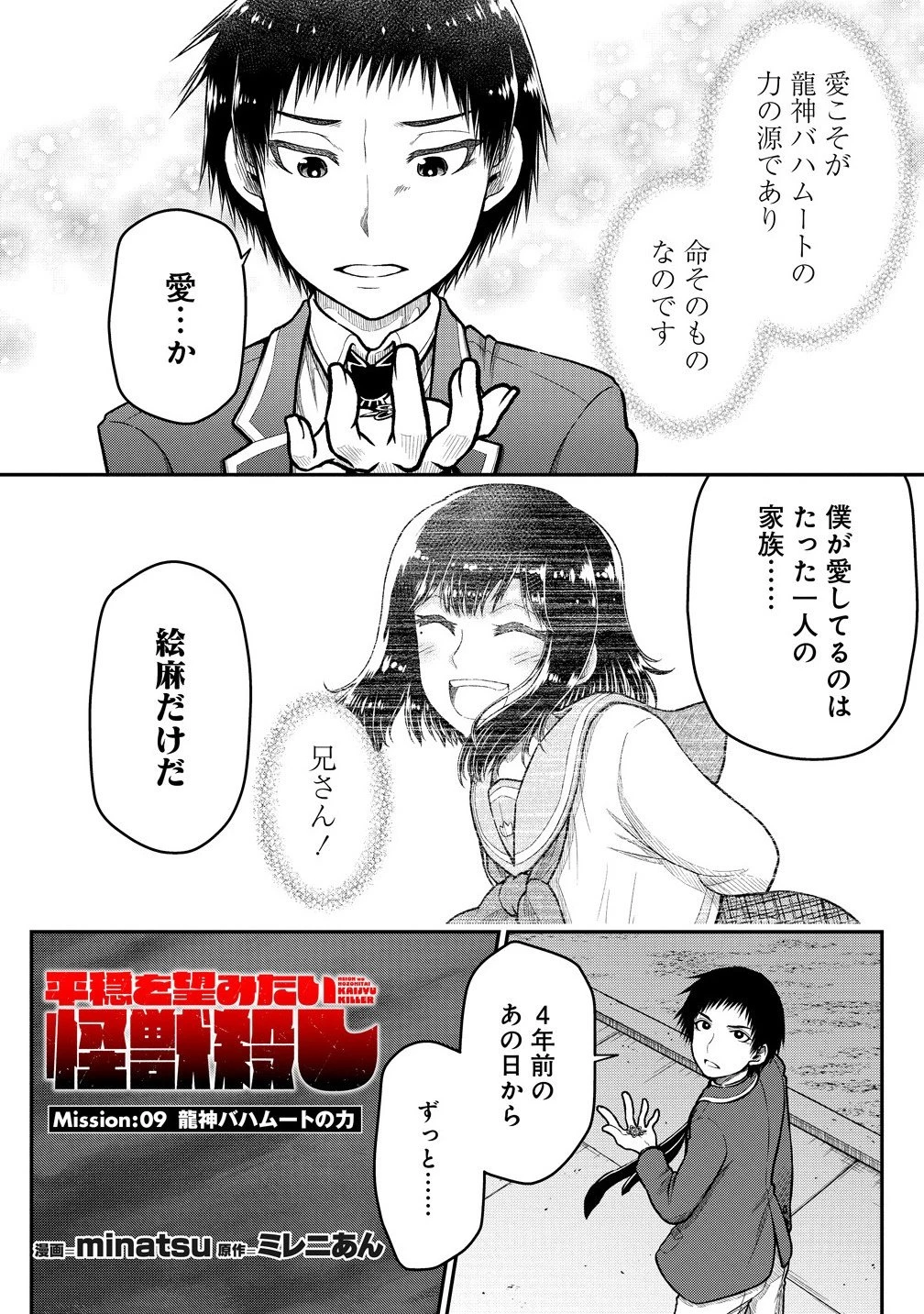 世間だと大怪獣は防衛組織が倒した事になっているけど、実際は陰キャにくすぶっている高校生が葬っている ～平穏を望みたい怪獣殺し～ 第9.1話 - 2