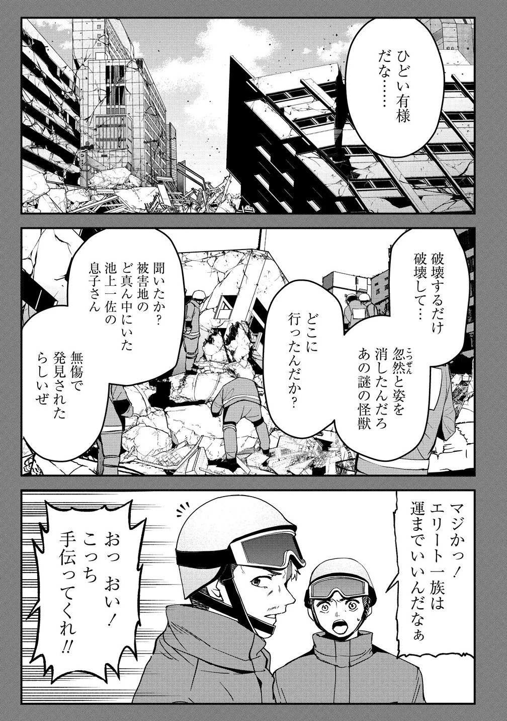 世間だと大怪獣は防衛組織が倒した事になっているけど、実際は陰キャにくすぶっている高校生が葬っている ～平穏を望みたい怪獣殺し～ 第9.1話 - 3